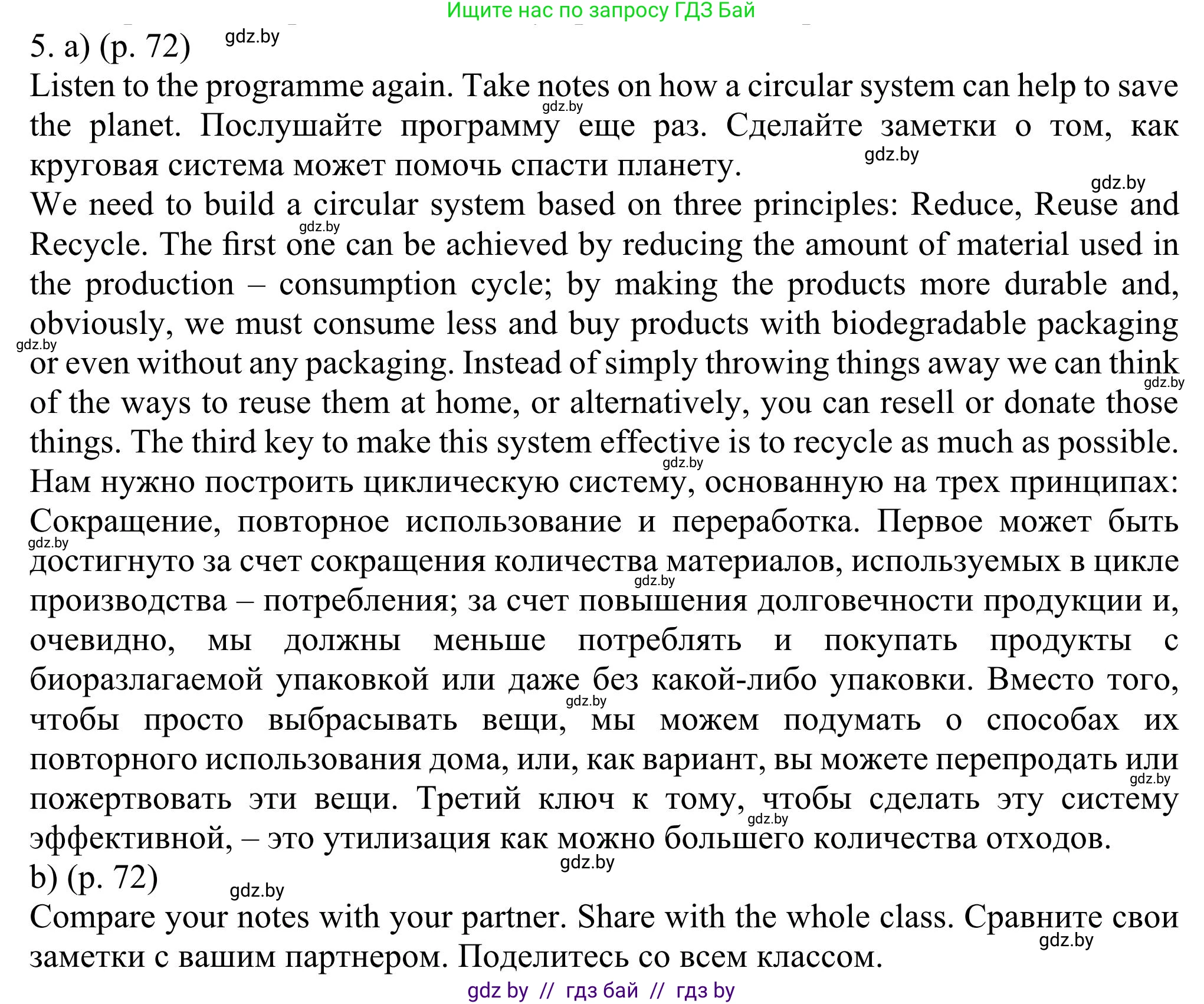 Английский язык (english), 11 класс Учебник (Student's book), авторы: Юхнель Наталья Валентиновна, Демченко Наталья Валентиновна, Романчук Вероника Романовна, Малиновская Елена Александровна, Севрюкова Татьяна Юрьевна, Бушуева Эдите Владиславовна, Наумова Елена Георгиевна, Яковчиц Т Н, издательство Вышэйшая школа, Минск, 2021, бирюзового цвета, страница 72, номер 5, Решение