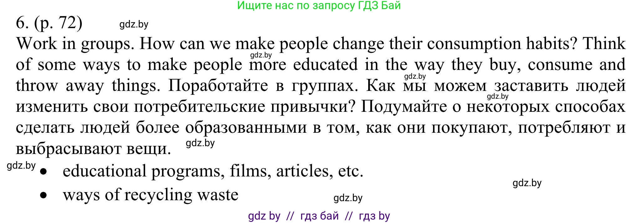 Английский язык (english), 11 класс Учебник (Student's book), авторы: Юхнель Наталья Валентиновна, Демченко Наталья Валентиновна, Романчук Вероника Романовна, Малиновская Елена Александровна, Севрюкова Татьяна Юрьевна, Бушуева Эдите Владиславовна, Наумова Елена Георгиевна, Яковчиц Т Н, издательство Вышэйшая школа, Минск, 2021, бирюзового цвета, страница 72, номер 6, Решение