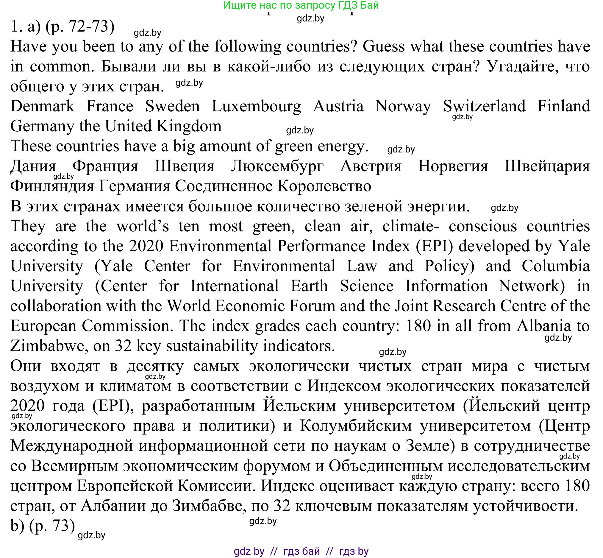 Английский язык (english), 11 класс Учебник (Student's book), авторы: Юхнель Наталья Валентиновна, Демченко Наталья Валентиновна, Романчук Вероника Романовна, Малиновская Елена Александровна, Севрюкова Татьяна Юрьевна, Бушуева Эдите Владиславовна, Наумова Елена Георгиевна, Яковчиц Т Н, издательство Вышэйшая школа, Минск, 2021, бирюзового цвета, страница 72, номер 1, Решение