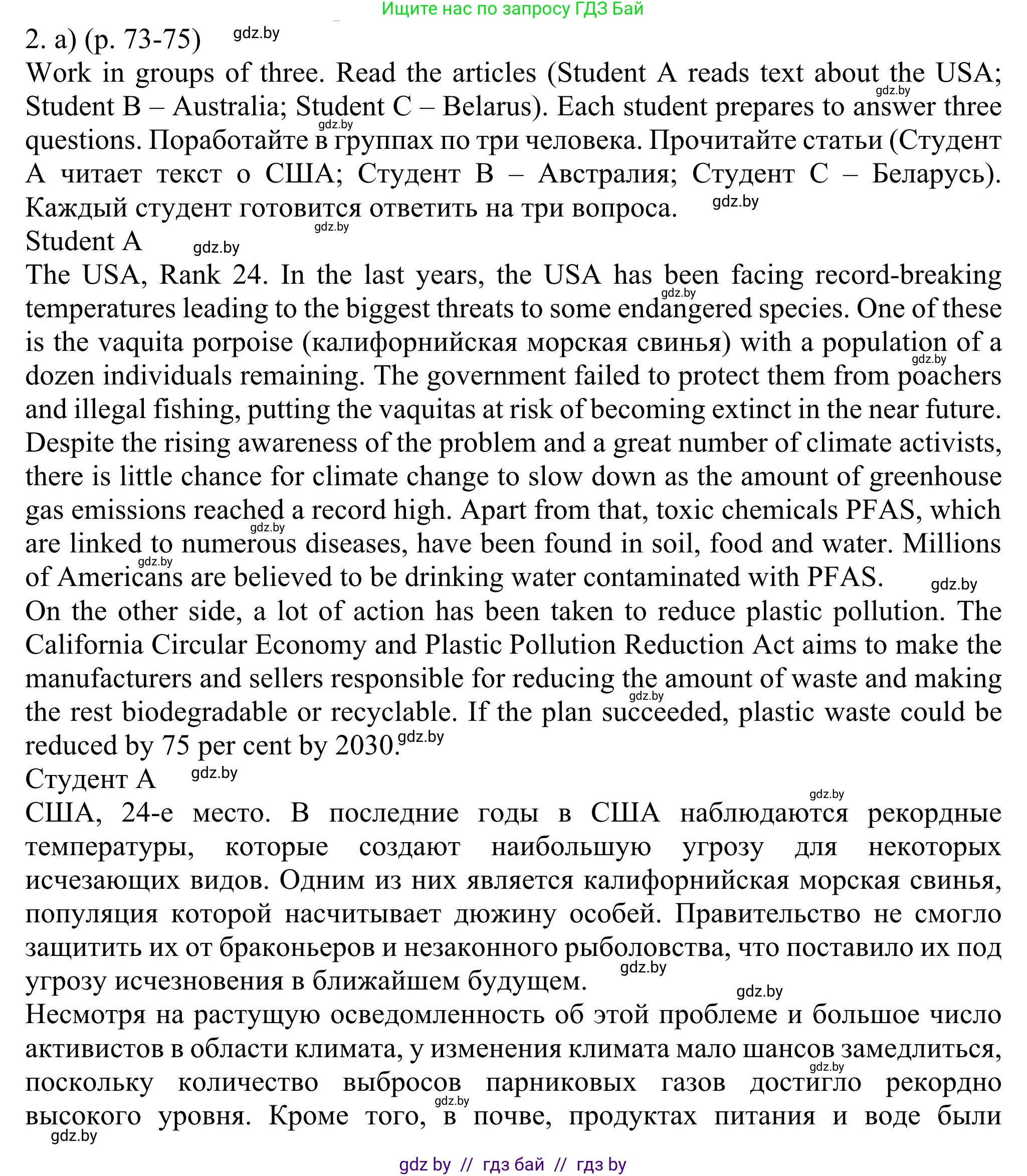 Английский язык (english), 11 класс Учебник (Student's book), авторы: Юхнель Наталья Валентиновна, Демченко Наталья Валентиновна, Романчук Вероника Романовна, Малиновская Елена Александровна, Севрюкова Татьяна Юрьевна, Бушуева Эдите Владиславовна, Наумова Елена Георгиевна, Яковчиц Т Н, издательство Вышэйшая школа, Минск, 2021, бирюзового цвета, страница 73, номер 2, Решение