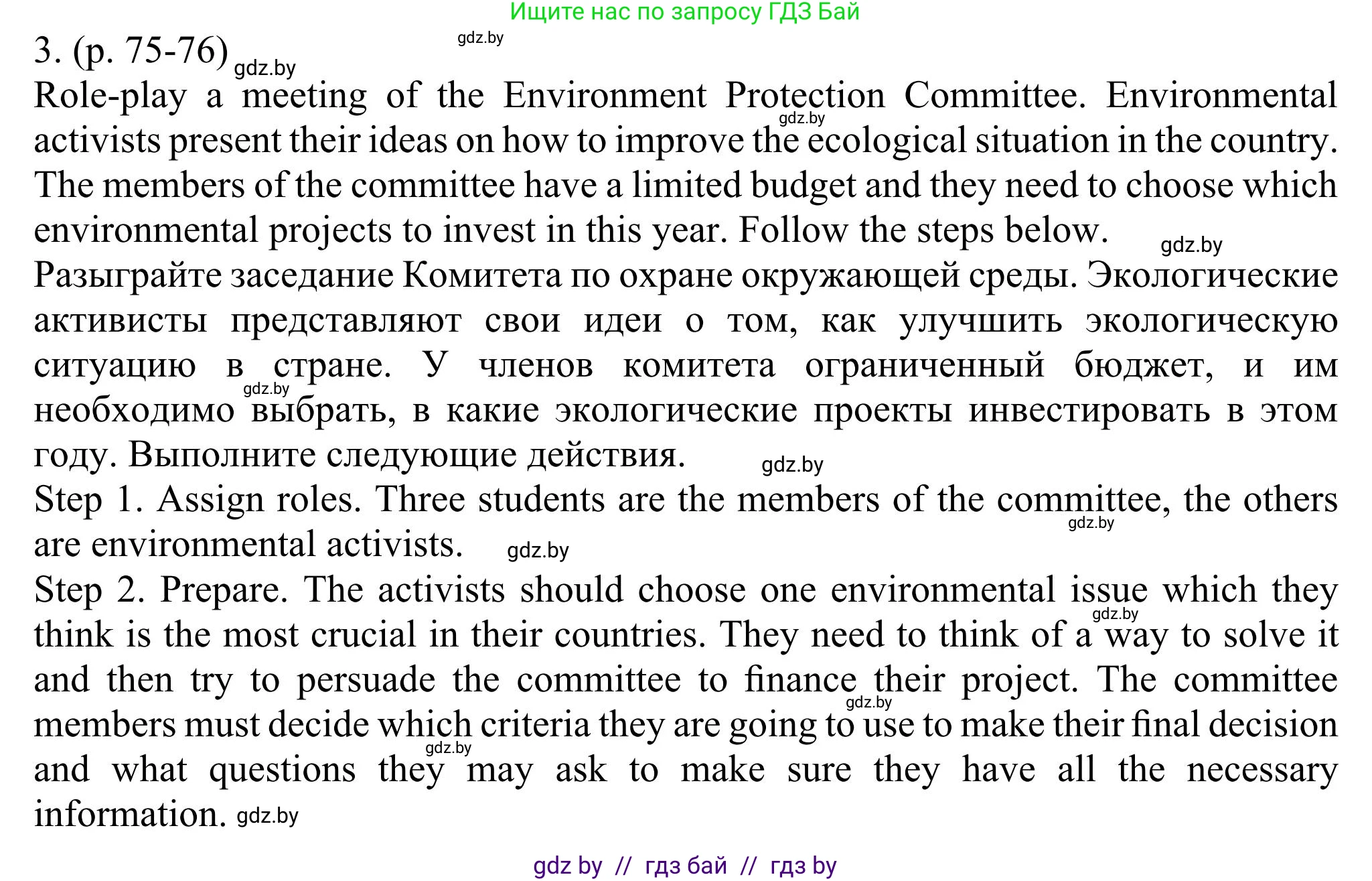 Английский язык (english), 11 класс Учебник (Student's book), авторы: Юхнель Наталья Валентиновна, Демченко Наталья Валентиновна, Романчук Вероника Романовна, Малиновская Елена Александровна, Севрюкова Татьяна Юрьевна, Бушуева Эдите Владиславовна, Наумова Елена Георгиевна, Яковчиц Т Н, издательство Вышэйшая школа, Минск, 2021, бирюзового цвета, страница 75, номер 3, Решение
