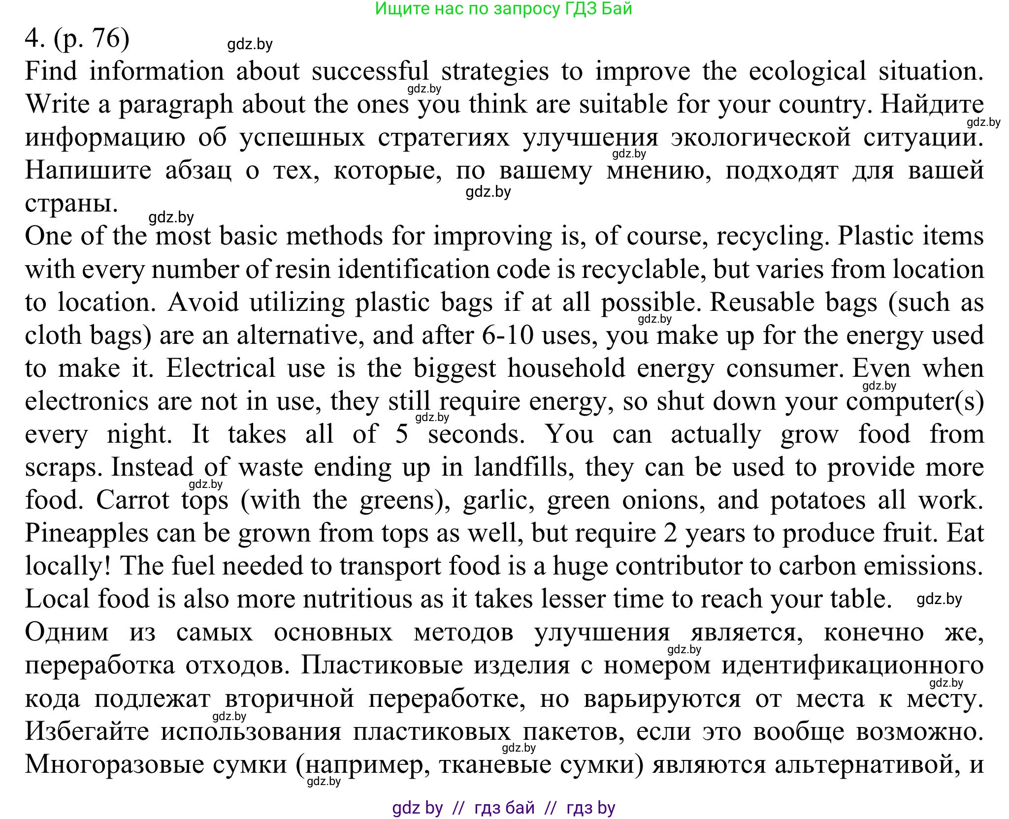 Английский язык (english), 11 класс Учебник (Student's book), авторы: Юхнель Наталья Валентиновна, Демченко Наталья Валентиновна, Романчук Вероника Романовна, Малиновская Елена Александровна, Севрюкова Татьяна Юрьевна, Бушуева Эдите Владиславовна, Наумова Елена Георгиевна, Яковчиц Т Н, издательство Вышэйшая школа, Минск, 2021, бирюзового цвета, страница 76, номер 4, Решение