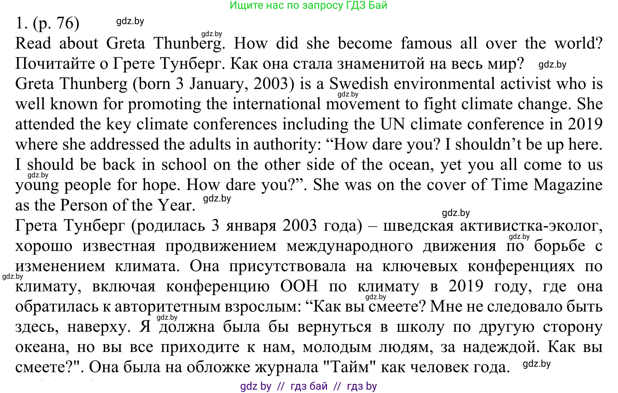 Английский язык (english), 11 класс Учебник (Student's book), авторы: Юхнель Наталья Валентиновна, Демченко Наталья Валентиновна, Романчук Вероника Романовна, Малиновская Елена Александровна, Севрюкова Татьяна Юрьевна, Бушуева Эдите Владиславовна, Наумова Елена Георгиевна, Яковчиц Т Н, издательство Вышэйшая школа, Минск, 2021, бирюзового цвета, страница 76, номер 1, Решение