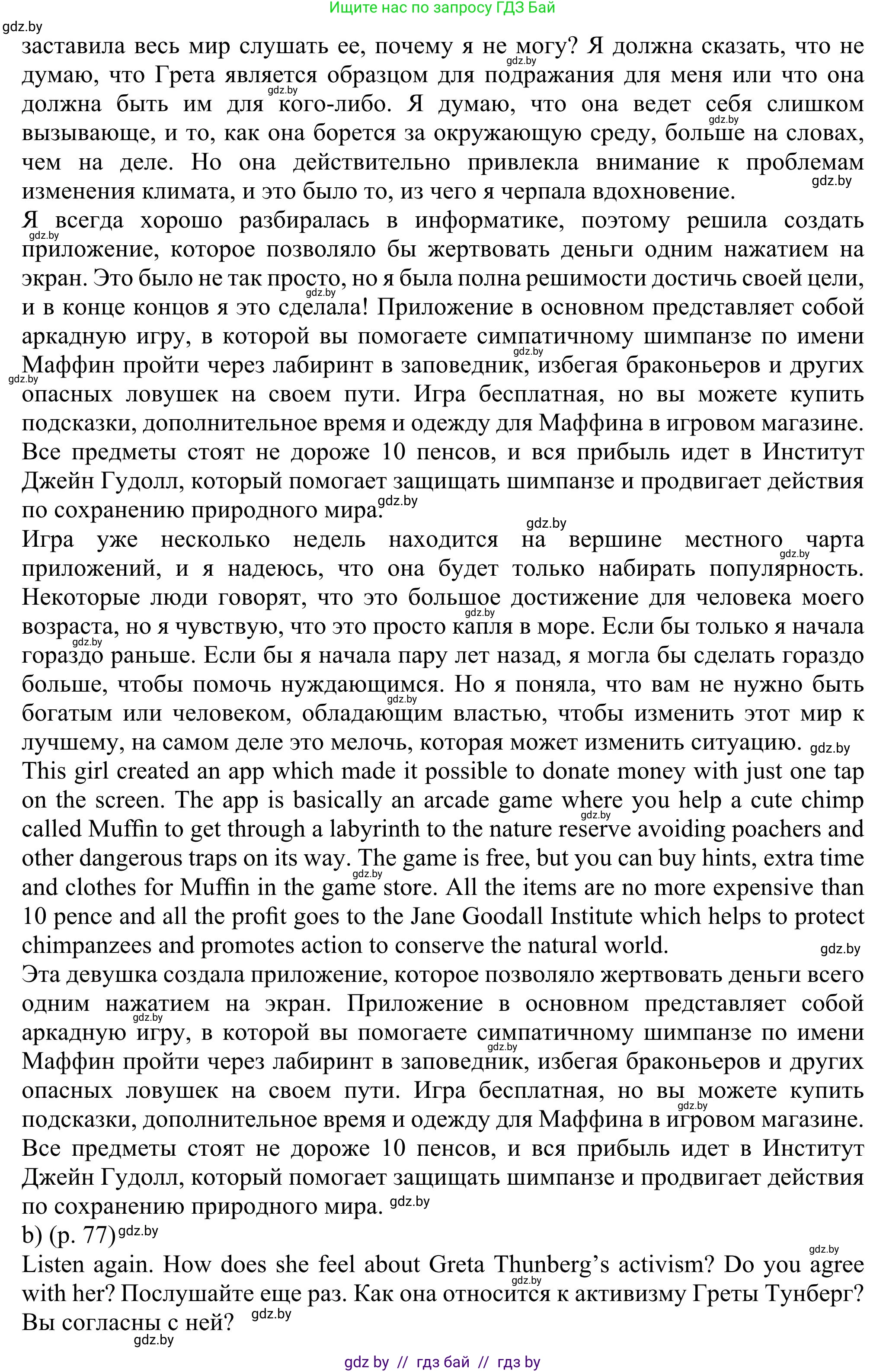 Английский язык (english), 11 класс Учебник (Student's book), авторы: Юхнель Наталья Валентиновна, Демченко Наталья Валентиновна, Романчук Вероника Романовна, Малиновская Елена Александровна, Севрюкова Татьяна Юрьевна, Бушуева Эдите Владиславовна, Наумова Елена Георгиевна, Яковчиц Т Н, издательство Вышэйшая школа, Минск, 2021, бирюзового цвета, страница 77, номер 2, Решение (продолжение 3)