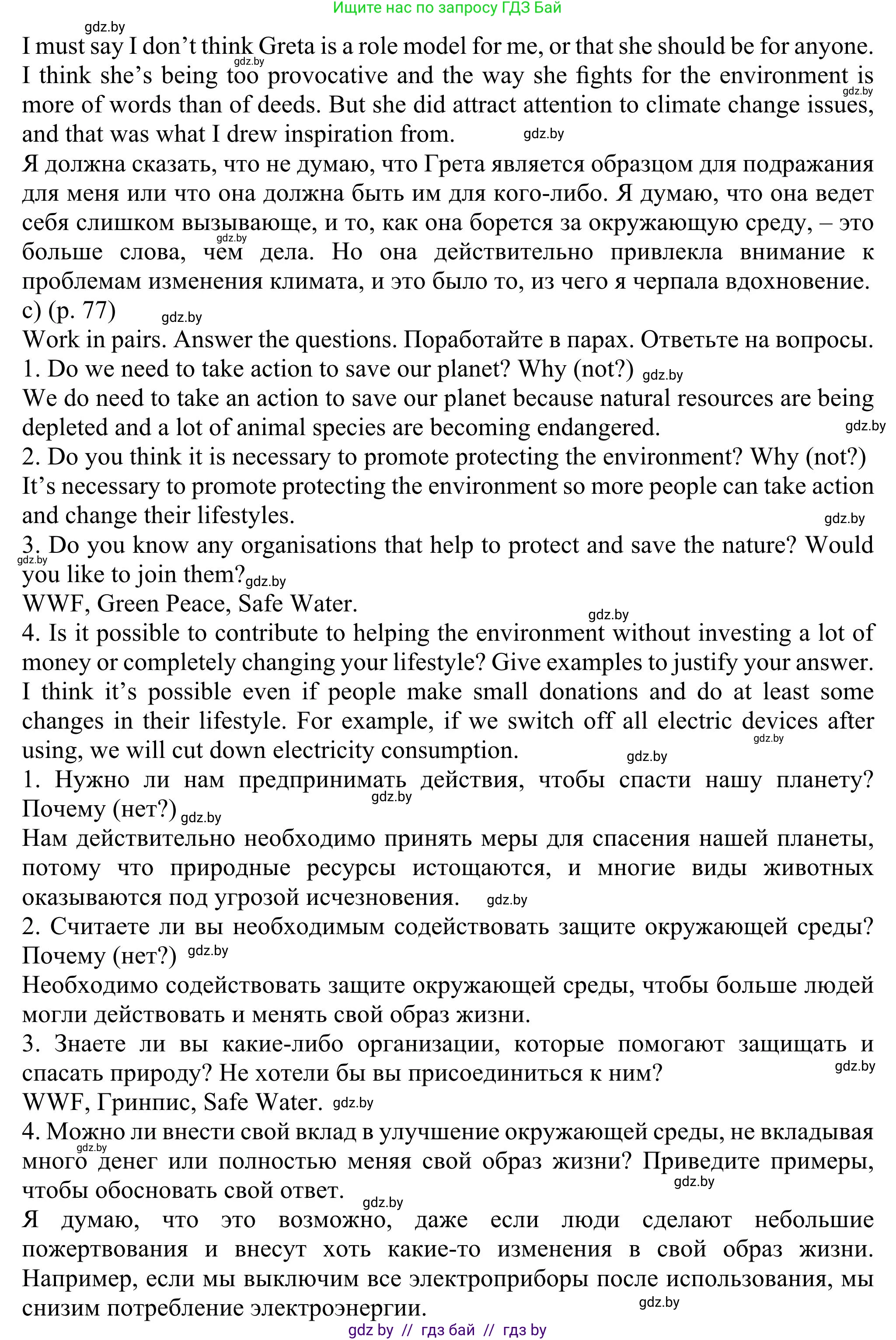 Английский язык (english), 11 класс Учебник (Student's book), авторы: Юхнель Наталья Валентиновна, Демченко Наталья Валентиновна, Романчук Вероника Романовна, Малиновская Елена Александровна, Севрюкова Татьяна Юрьевна, Бушуева Эдите Владиславовна, Наумова Елена Георгиевна, Яковчиц Т Н, издательство Вышэйшая школа, Минск, 2021, бирюзового цвета, страница 77, номер 2, Решение (продолжение 4)