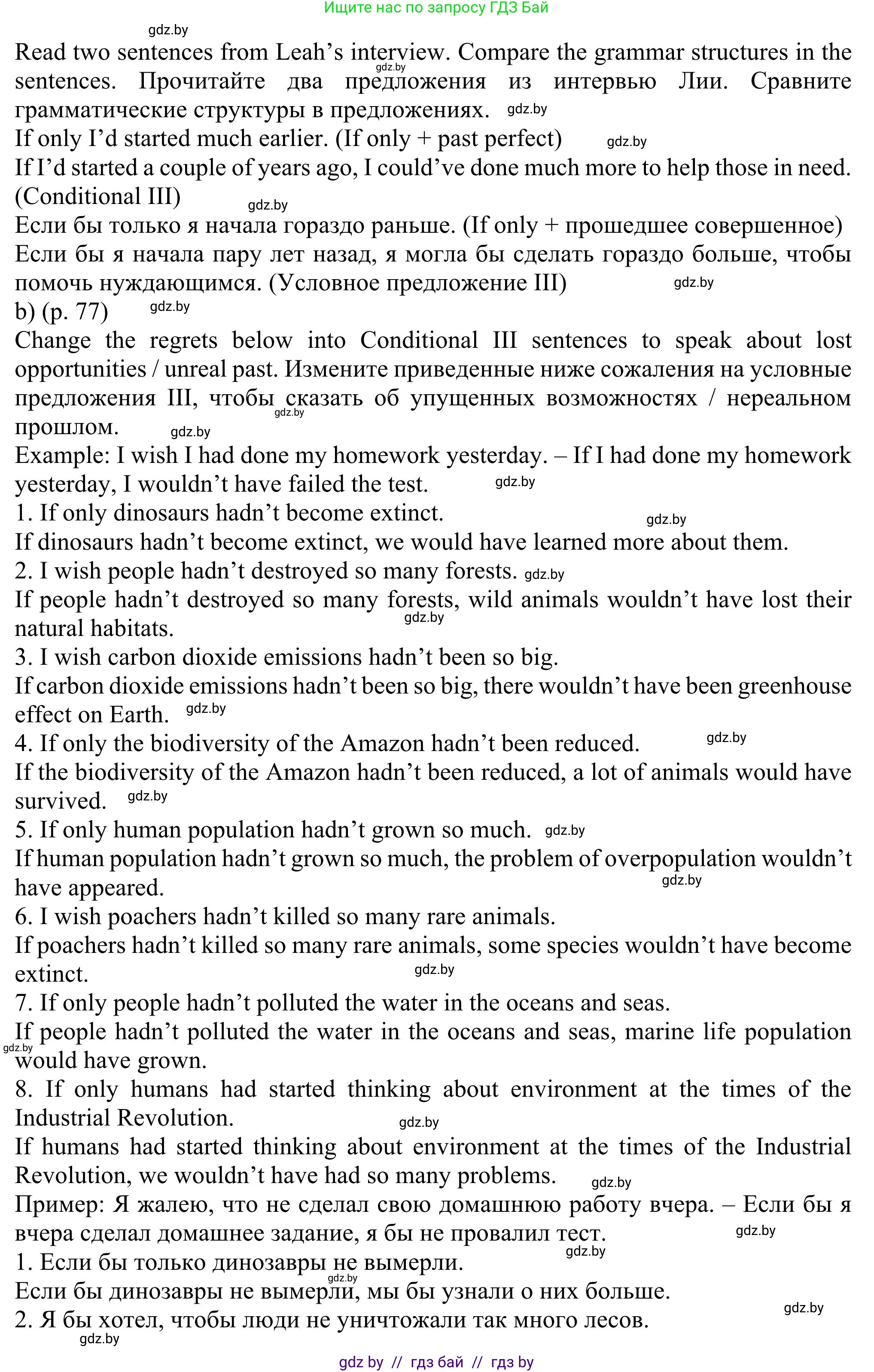 Английский язык (english), 11 класс Учебник (Student's book), авторы: Юхнель Наталья Валентиновна, Демченко Наталья Валентиновна, Романчук Вероника Романовна, Малиновская Елена Александровна, Севрюкова Татьяна Юрьевна, Бушуева Эдите Владиславовна, Наумова Елена Георгиевна, Яковчиц Т Н, издательство Вышэйшая школа, Минск, 2021, бирюзового цвета, страница 77, номер 3, Решение (продолжение 2)