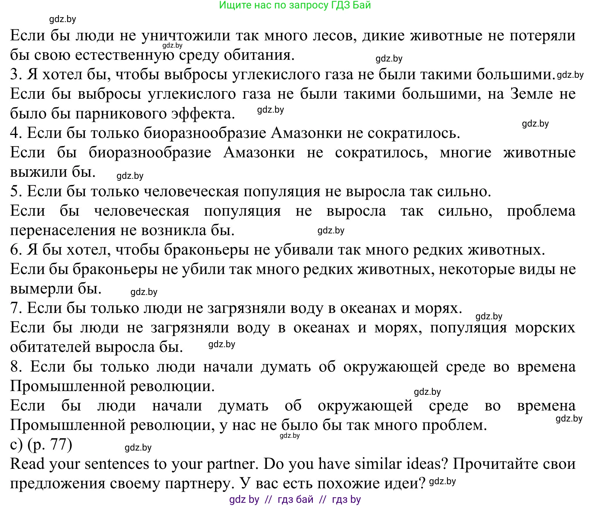 Английский язык (english), 11 класс Учебник (Student's book), авторы: Юхнель Наталья Валентиновна, Демченко Наталья Валентиновна, Романчук Вероника Романовна, Малиновская Елена Александровна, Севрюкова Татьяна Юрьевна, Бушуева Эдите Владиславовна, Наумова Елена Георгиевна, Яковчиц Т Н, издательство Вышэйшая школа, Минск, 2021, бирюзового цвета, страница 77, номер 3, Решение (продолжение 3)