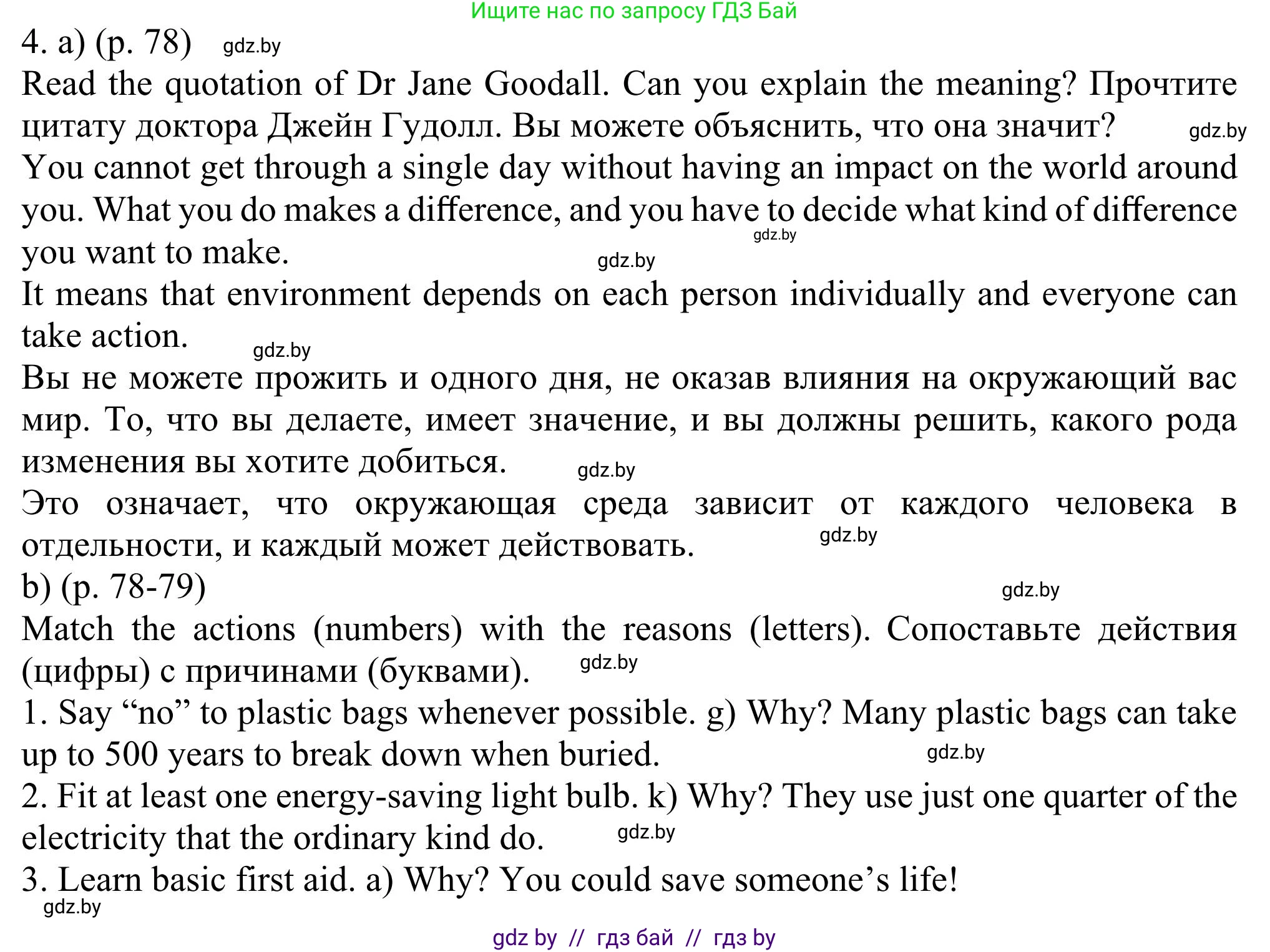 Английский язык (english), 11 класс Учебник (Student's book), авторы: Юхнель Наталья Валентиновна, Демченко Наталья Валентиновна, Романчук Вероника Романовна, Малиновская Елена Александровна, Севрюкова Татьяна Юрьевна, Бушуева Эдите Владиславовна, Наумова Елена Георгиевна, Яковчиц Т Н, издательство Вышэйшая школа, Минск, 2021, бирюзового цвета, страница 78, номер 4, Решение