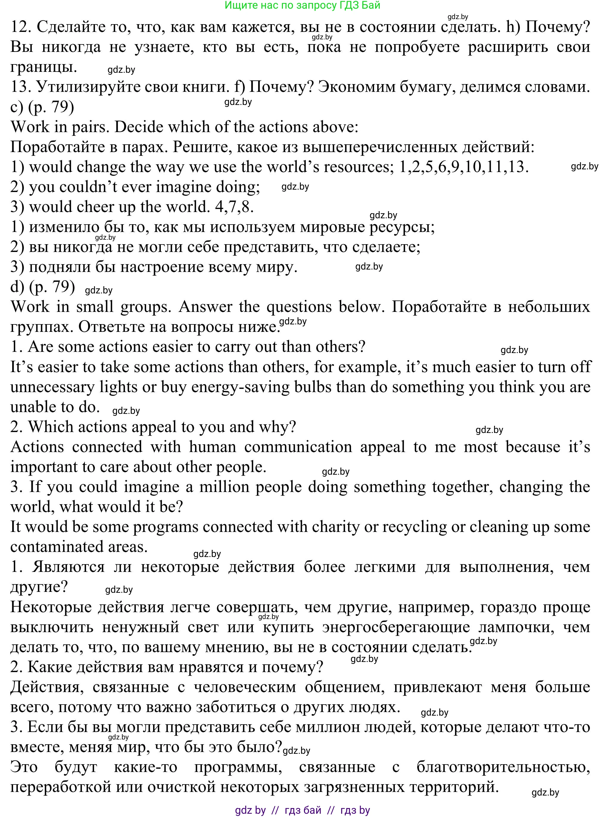 Английский язык (english), 11 класс Учебник (Student's book), авторы: Юхнель Наталья Валентиновна, Демченко Наталья Валентиновна, Романчук Вероника Романовна, Малиновская Елена Александровна, Севрюкова Татьяна Юрьевна, Бушуева Эдите Владиславовна, Наумова Елена Георгиевна, Яковчиц Т Н, издательство Вышэйшая школа, Минск, 2021, бирюзового цвета, страница 78, номер 4, Решение (продолжение 3)