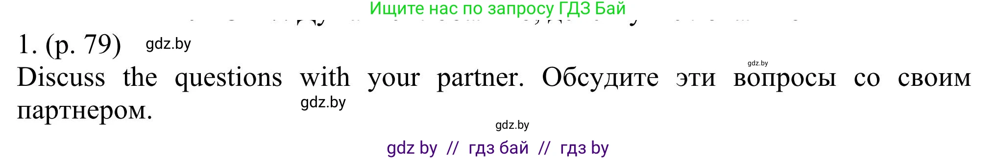 Английский язык (english), 11 класс Учебник (Student's book), авторы: Юхнель Наталья Валентиновна, Демченко Наталья Валентиновна, Романчук Вероника Романовна, Малиновская Елена Александровна, Севрюкова Татьяна Юрьевна, Бушуева Эдите Владиславовна, Наумова Елена Георгиевна, Яковчиц Т Н, издательство Вышэйшая школа, Минск, 2021, бирюзового цвета, страница 79, номер 1, Решение