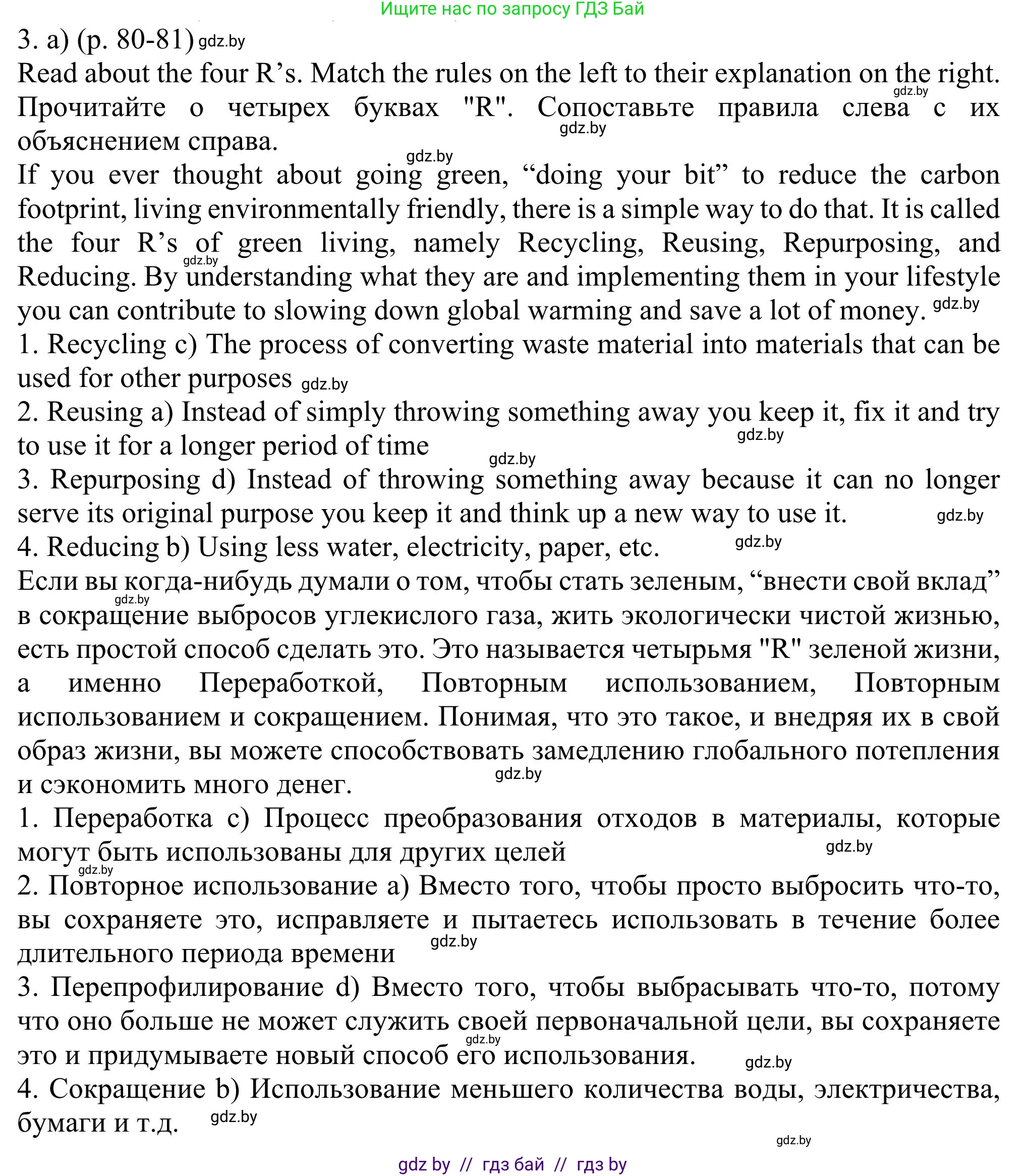 Английский язык (english), 11 класс Учебник (Student's book), авторы: Юхнель Наталья Валентиновна, Демченко Наталья Валентиновна, Романчук Вероника Романовна, Малиновская Елена Александровна, Севрюкова Татьяна Юрьевна, Бушуева Эдите Владиславовна, Наумова Елена Георгиевна, Яковчиц Т Н, издательство Вышэйшая школа, Минск, 2021, бирюзового цвета, страница 80, номер 3, Решение