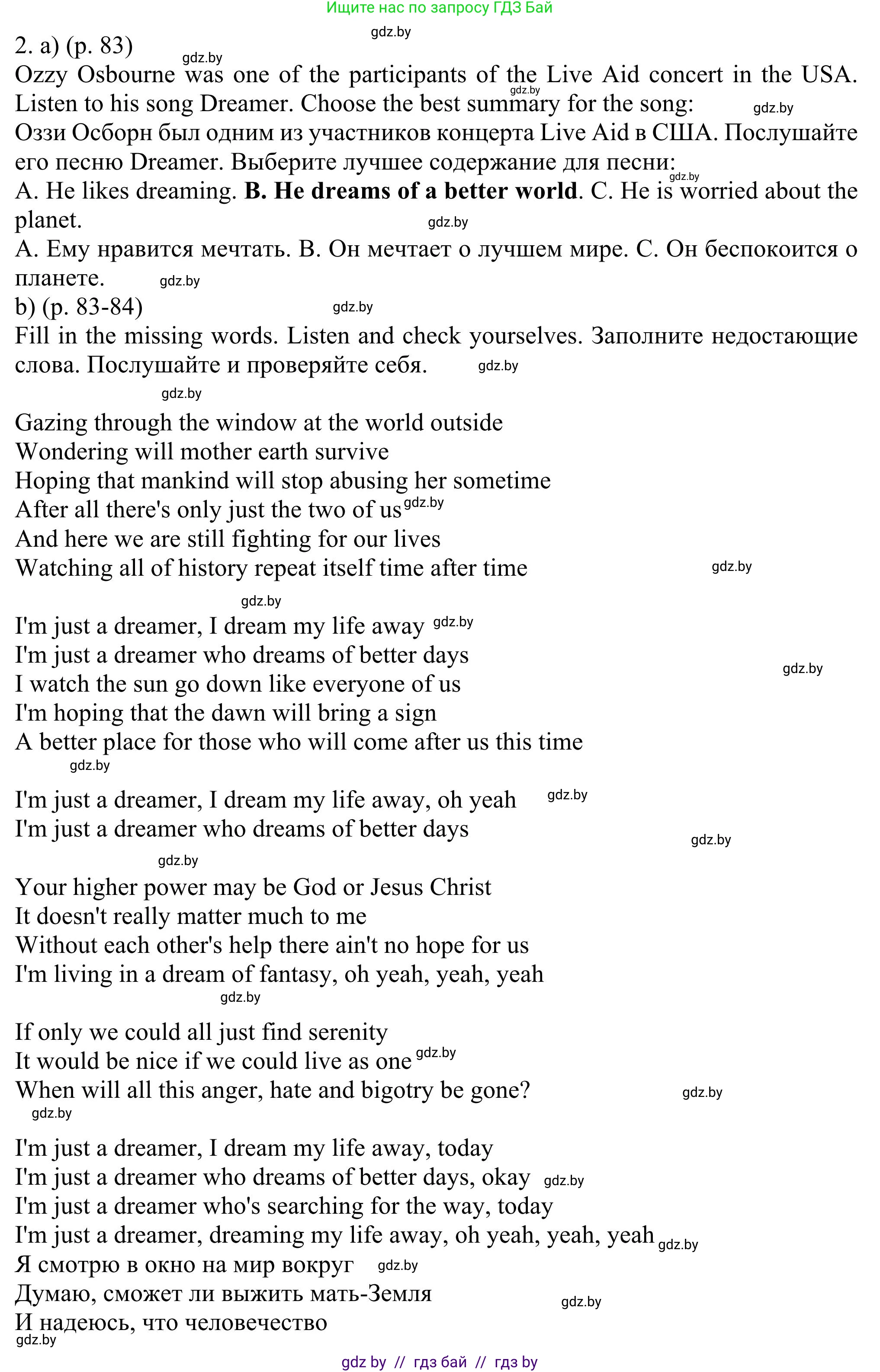 Английский язык (english), 11 класс Учебник (Student's book), авторы: Юхнель Наталья Валентиновна, Демченко Наталья Валентиновна, Романчук Вероника Романовна, Малиновская Елена Александровна, Севрюкова Татьяна Юрьевна, Бушуева Эдите Владиславовна, Наумова Елена Георгиевна, Яковчиц Т Н, издательство Вышэйшая школа, Минск, 2021, бирюзового цвета, страница 83, номер 2, Решение