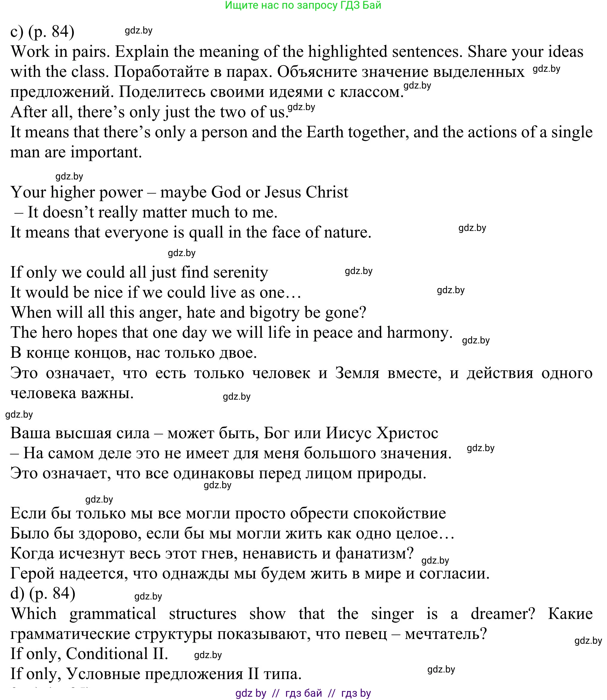 Английский язык (english), 11 класс Учебник (Student's book), авторы: Юхнель Наталья Валентиновна, Демченко Наталья Валентиновна, Романчук Вероника Романовна, Малиновская Елена Александровна, Севрюкова Татьяна Юрьевна, Бушуева Эдите Владиславовна, Наумова Елена Георгиевна, Яковчиц Т Н, издательство Вышэйшая школа, Минск, 2021, бирюзового цвета, страница 83, номер 2, Решение (продолжение 3)