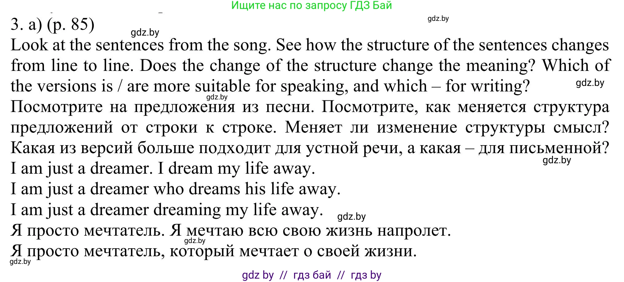 Английский язык (english), 11 класс Учебник (Student's book), авторы: Юхнель Наталья Валентиновна, Демченко Наталья Валентиновна, Романчук Вероника Романовна, Малиновская Елена Александровна, Севрюкова Татьяна Юрьевна, Бушуева Эдите Владиславовна, Наумова Елена Георгиевна, Яковчиц Т Н, издательство Вышэйшая школа, Минск, 2021, бирюзового цвета, страница 85, номер 3, Решение
