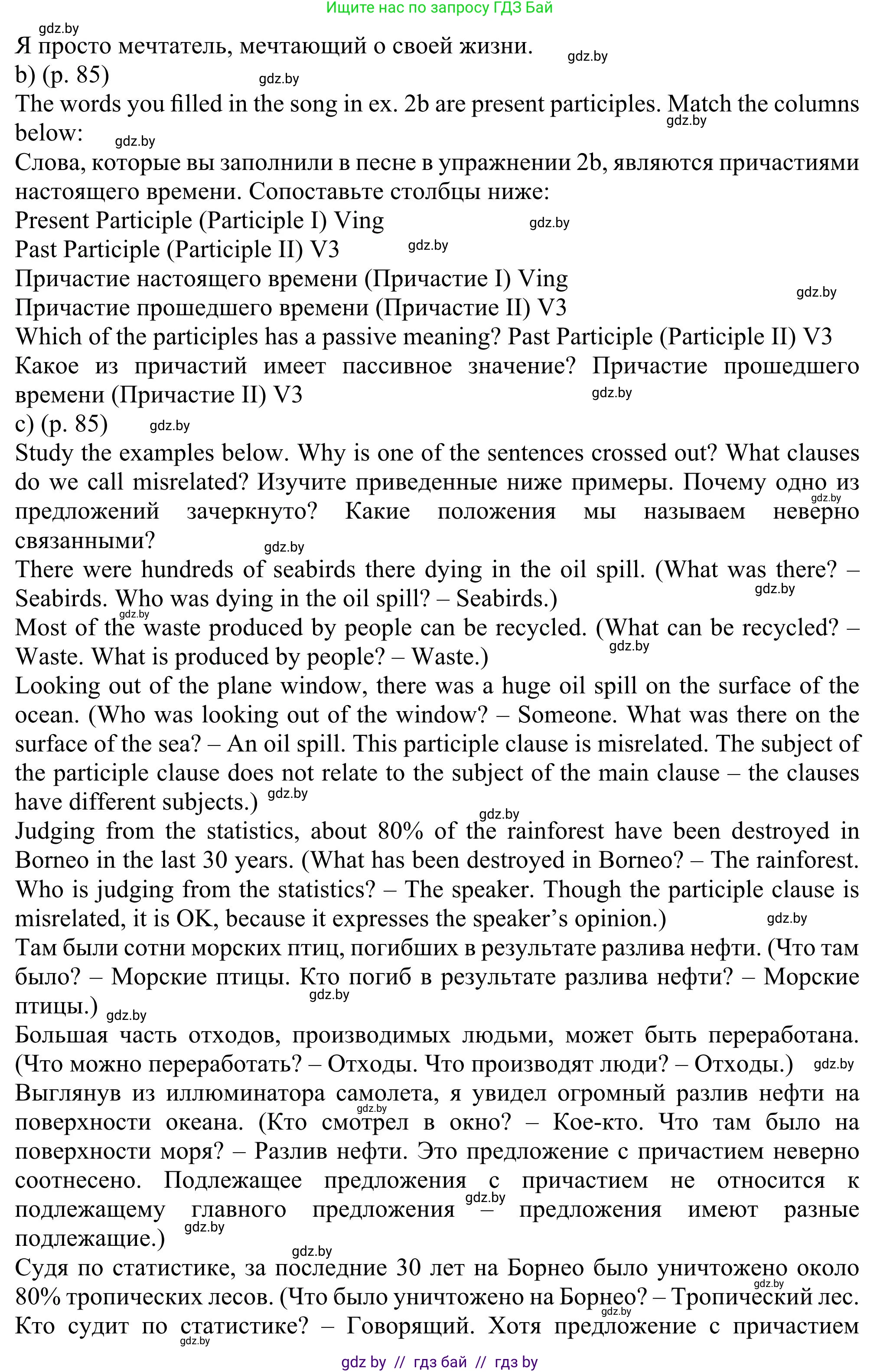 Английский язык (english), 11 класс Учебник (Student's book), авторы: Юхнель Наталья Валентиновна, Демченко Наталья Валентиновна, Романчук Вероника Романовна, Малиновская Елена Александровна, Севрюкова Татьяна Юрьевна, Бушуева Эдите Владиславовна, Наумова Елена Георгиевна, Яковчиц Т Н, издательство Вышэйшая школа, Минск, 2021, бирюзового цвета, страница 85, номер 3, Решение (продолжение 2)