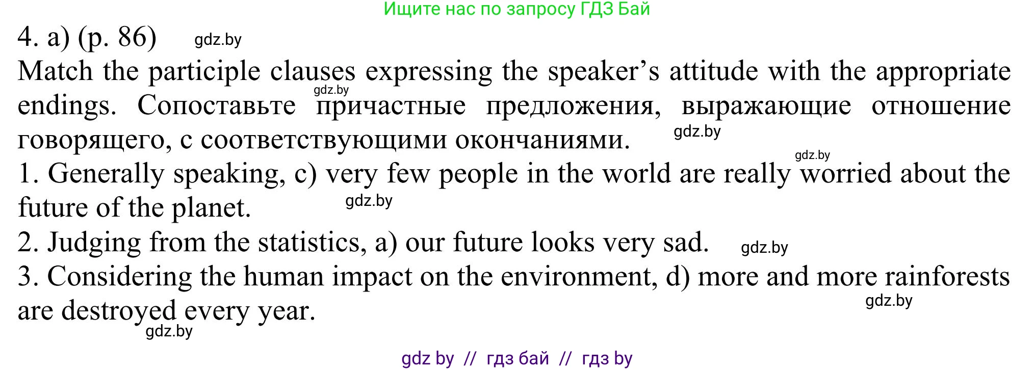 Английский язык (english), 11 класс Учебник (Student's book), авторы: Юхнель Наталья Валентиновна, Демченко Наталья Валентиновна, Романчук Вероника Романовна, Малиновская Елена Александровна, Севрюкова Татьяна Юрьевна, Бушуева Эдите Владиславовна, Наумова Елена Георгиевна, Яковчиц Т Н, издательство Вышэйшая школа, Минск, 2021, бирюзового цвета, страница 86, номер 4, Решение