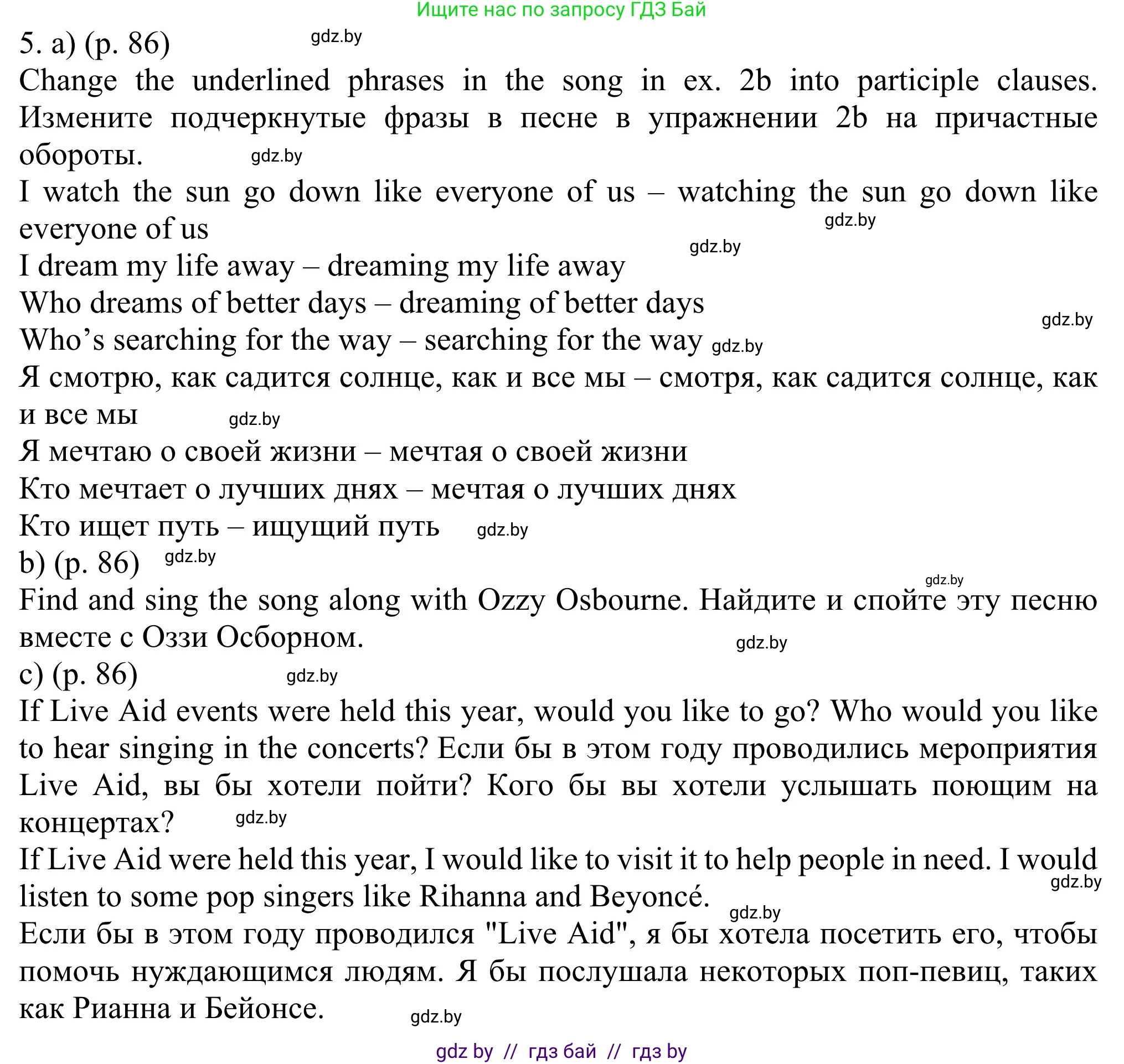 Английский язык (english), 11 класс Учебник (Student's book), авторы: Юхнель Наталья Валентиновна, Демченко Наталья Валентиновна, Романчук Вероника Романовна, Малиновская Елена Александровна, Севрюкова Татьяна Юрьевна, Бушуева Эдите Владиславовна, Наумова Елена Георгиевна, Яковчиц Т Н, издательство Вышэйшая школа, Минск, 2021, бирюзового цвета, страница 86, номер 5, Решение