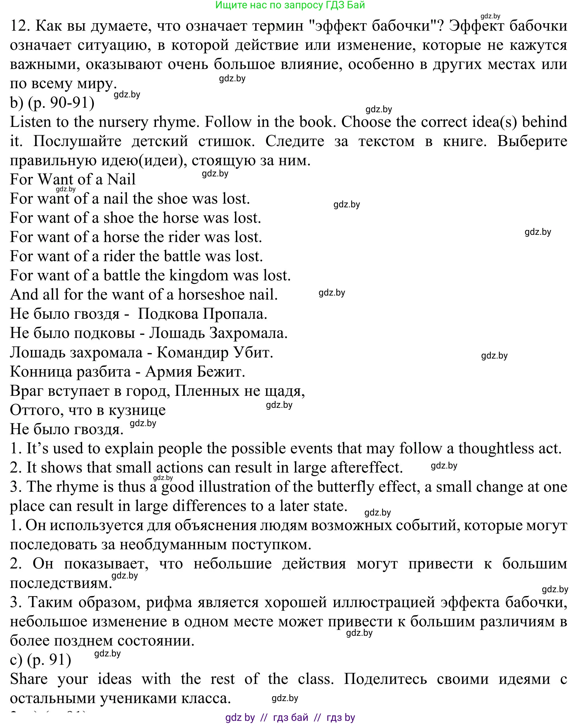 Английский язык (english), 11 класс Учебник (Student's book), авторы: Юхнель Наталья Валентиновна, Демченко Наталья Валентиновна, Романчук Вероника Романовна, Малиновская Елена Александровна, Севрюкова Татьяна Юрьевна, Бушуева Эдите Владиславовна, Наумова Елена Георгиевна, Яковчиц Т Н, издательство Вышэйшая школа, Минск, 2021, бирюзового цвета, страница 90, номер 2, Решение (продолжение 3)