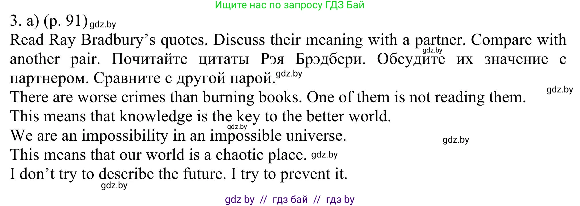 Английский язык (english), 11 класс Учебник (Student's book), авторы: Юхнель Наталья Валентиновна, Демченко Наталья Валентиновна, Романчук Вероника Романовна, Малиновская Елена Александровна, Севрюкова Татьяна Юрьевна, Бушуева Эдите Владиславовна, Наумова Елена Георгиевна, Яковчиц Т Н, издательство Вышэйшая школа, Минск, 2021, бирюзового цвета, страница 91, номер 3, Решение