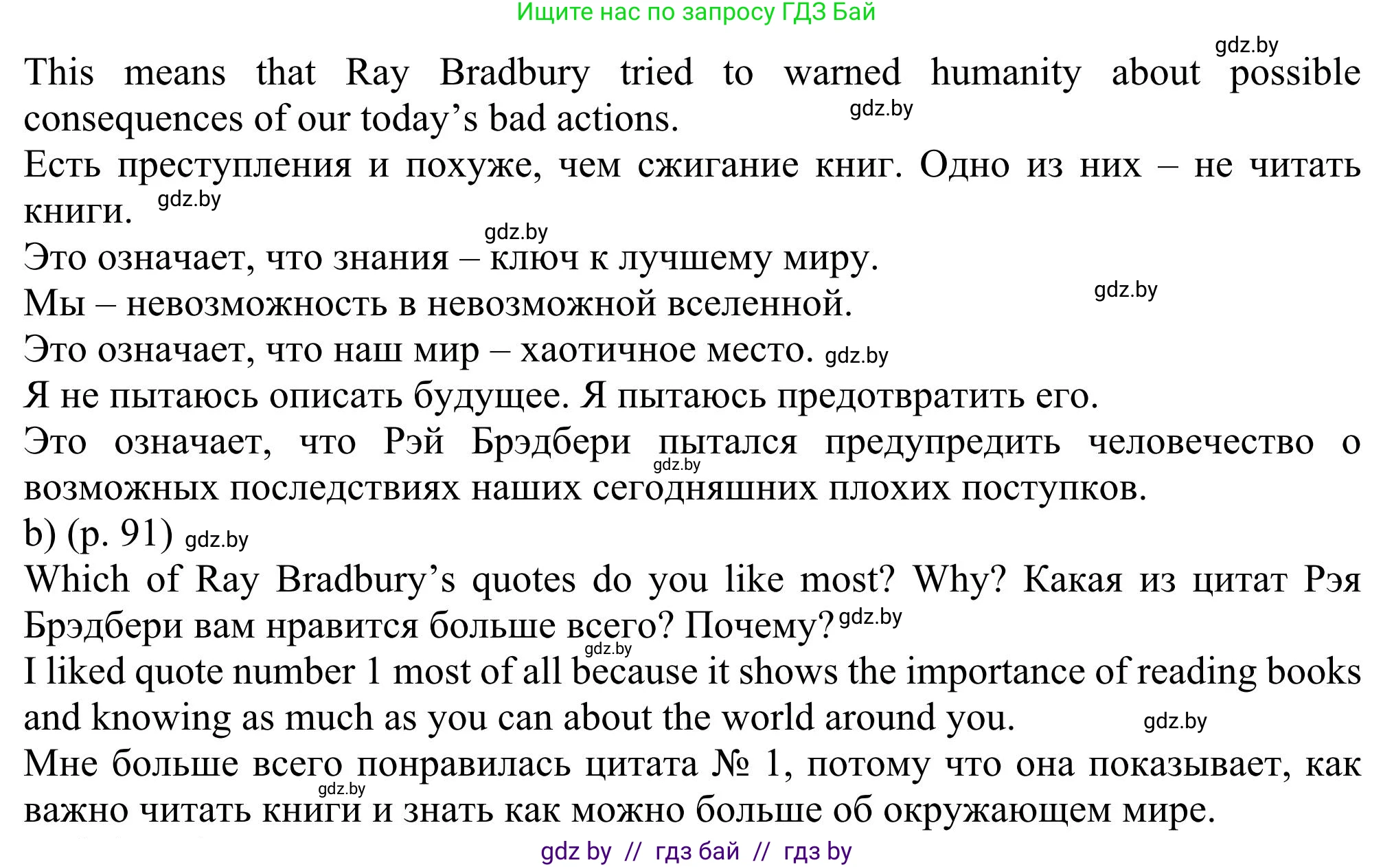 Английский язык (english), 11 класс Учебник (Student's book), авторы: Юхнель Наталья Валентиновна, Демченко Наталья Валентиновна, Романчук Вероника Романовна, Малиновская Елена Александровна, Севрюкова Татьяна Юрьевна, Бушуева Эдите Владиславовна, Наумова Елена Георгиевна, Яковчиц Т Н, издательство Вышэйшая школа, Минск, 2021, бирюзового цвета, страница 91, номер 3, Решение (продолжение 2)