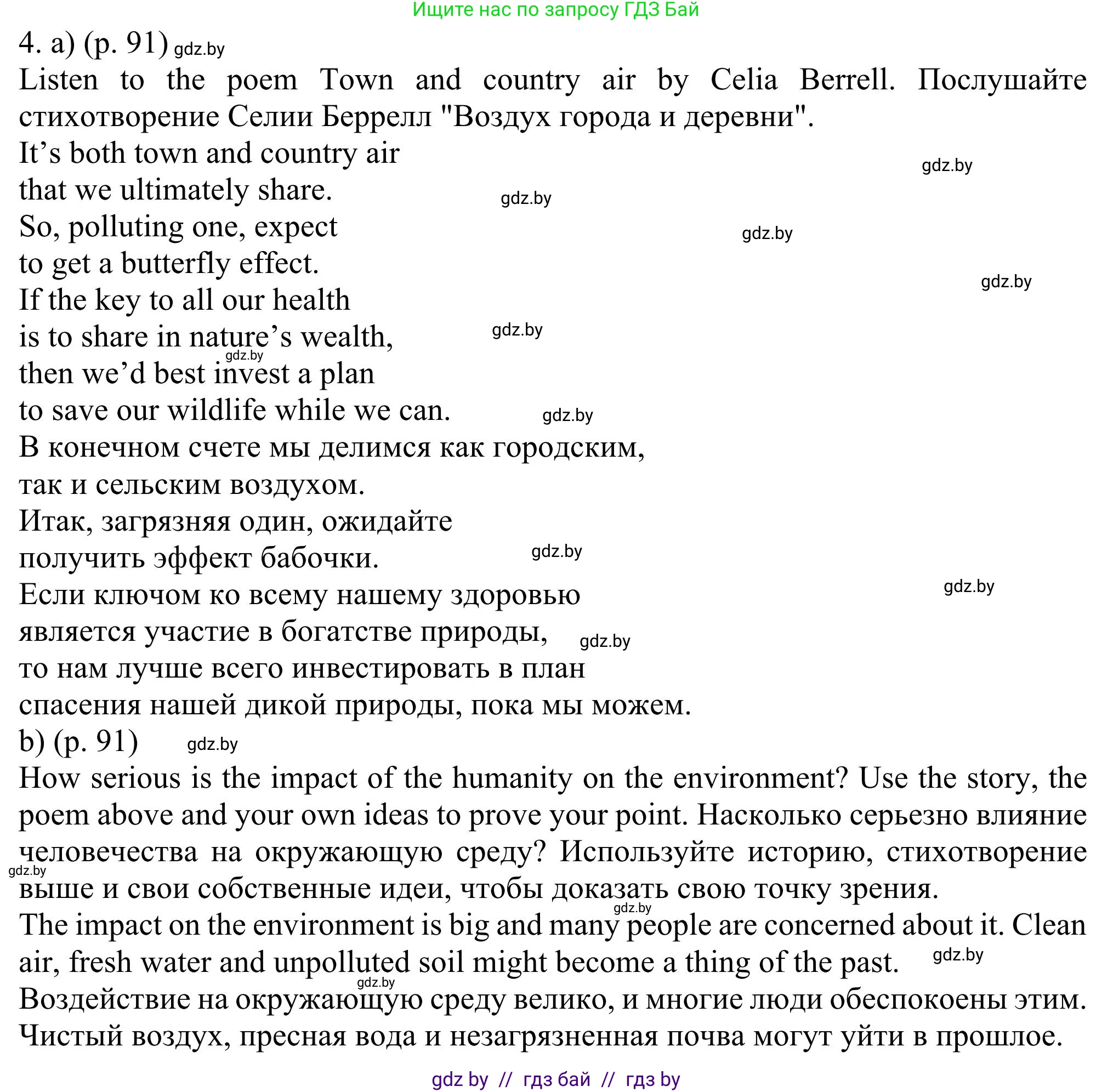 Английский язык (english), 11 класс Учебник (Student's book), авторы: Юхнель Наталья Валентиновна, Демченко Наталья Валентиновна, Романчук Вероника Романовна, Малиновская Елена Александровна, Севрюкова Татьяна Юрьевна, Бушуева Эдите Владиславовна, Наумова Елена Георгиевна, Яковчиц Т Н, издательство Вышэйшая школа, Минск, 2021, бирюзового цвета, страница 91, номер 4, Решение