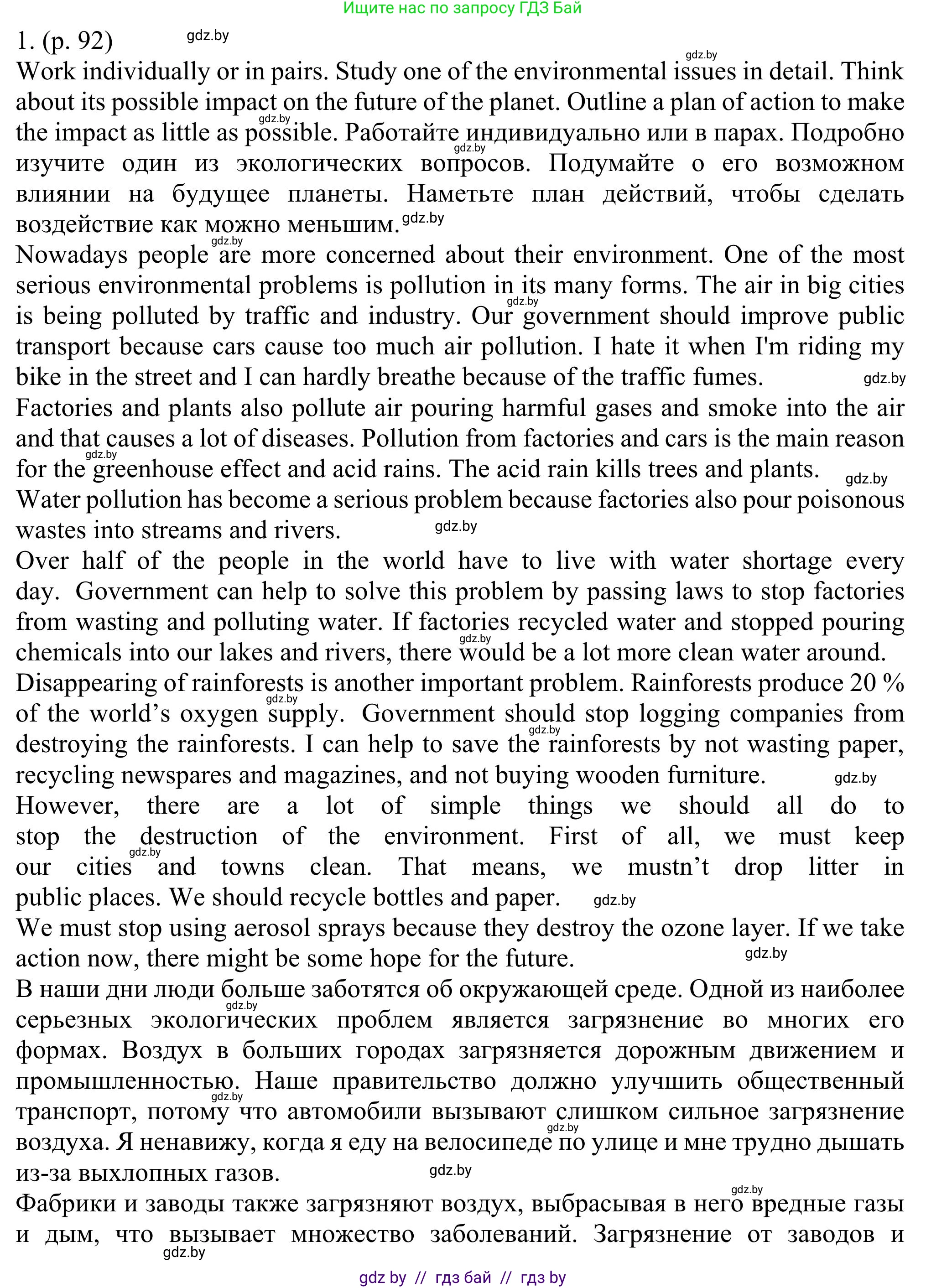 Английский язык (english), 11 класс Учебник (Student's book), авторы: Юхнель Наталья Валентиновна, Демченко Наталья Валентиновна, Романчук Вероника Романовна, Малиновская Елена Александровна, Севрюкова Татьяна Юрьевна, Бушуева Эдите Владиславовна, Наумова Елена Георгиевна, Яковчиц Т Н, издательство Вышэйшая школа, Минск, 2021, бирюзового цвета, страница 92, номер 1, Решение