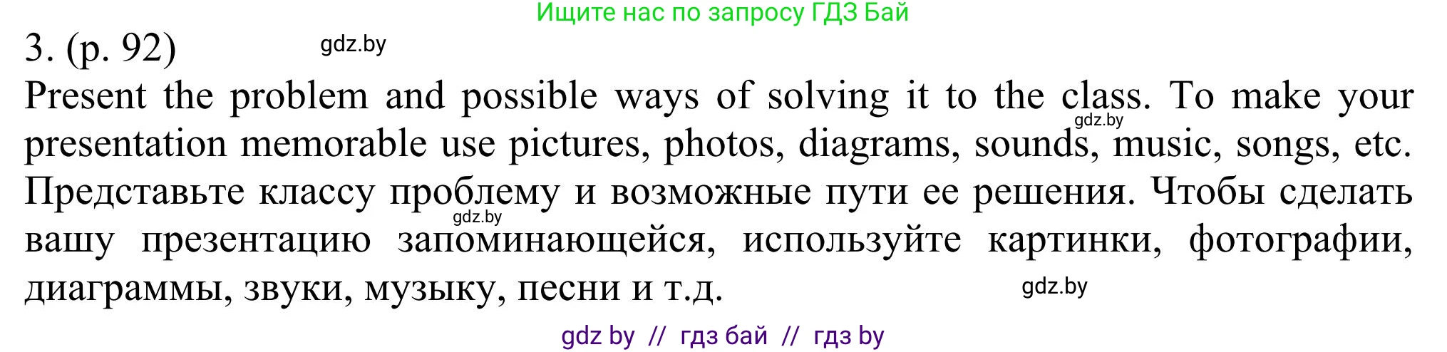 Английский язык (english), 11 класс Учебник (Student's book), авторы: Юхнель Наталья Валентиновна, Демченко Наталья Валентиновна, Романчук Вероника Романовна, Малиновская Елена Александровна, Севрюкова Татьяна Юрьевна, Бушуева Эдите Владиславовна, Наумова Елена Георгиевна, Яковчиц Т Н, издательство Вышэйшая школа, Минск, 2021, бирюзового цвета, страница 92, номер 3, Решение
