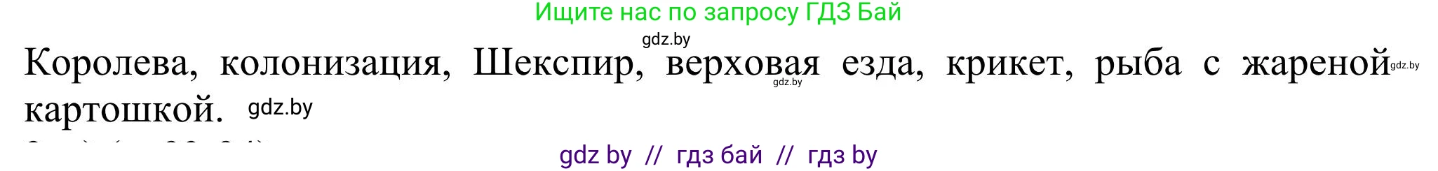 Английский язык (english), 11 класс Учебник (Student's book), авторы: Юхнель Наталья Валентиновна, Демченко Наталья Валентиновна, Романчук Вероника Романовна, Малиновская Елена Александровна, Севрюкова Татьяна Юрьевна, Бушуева Эдите Владиславовна, Наумова Елена Георгиевна, Яковчиц Т Н, издательство Вышэйшая школа, Минск, 2021, бирюзового цвета, страница 93, номер 1, Решение (продолжение 2)