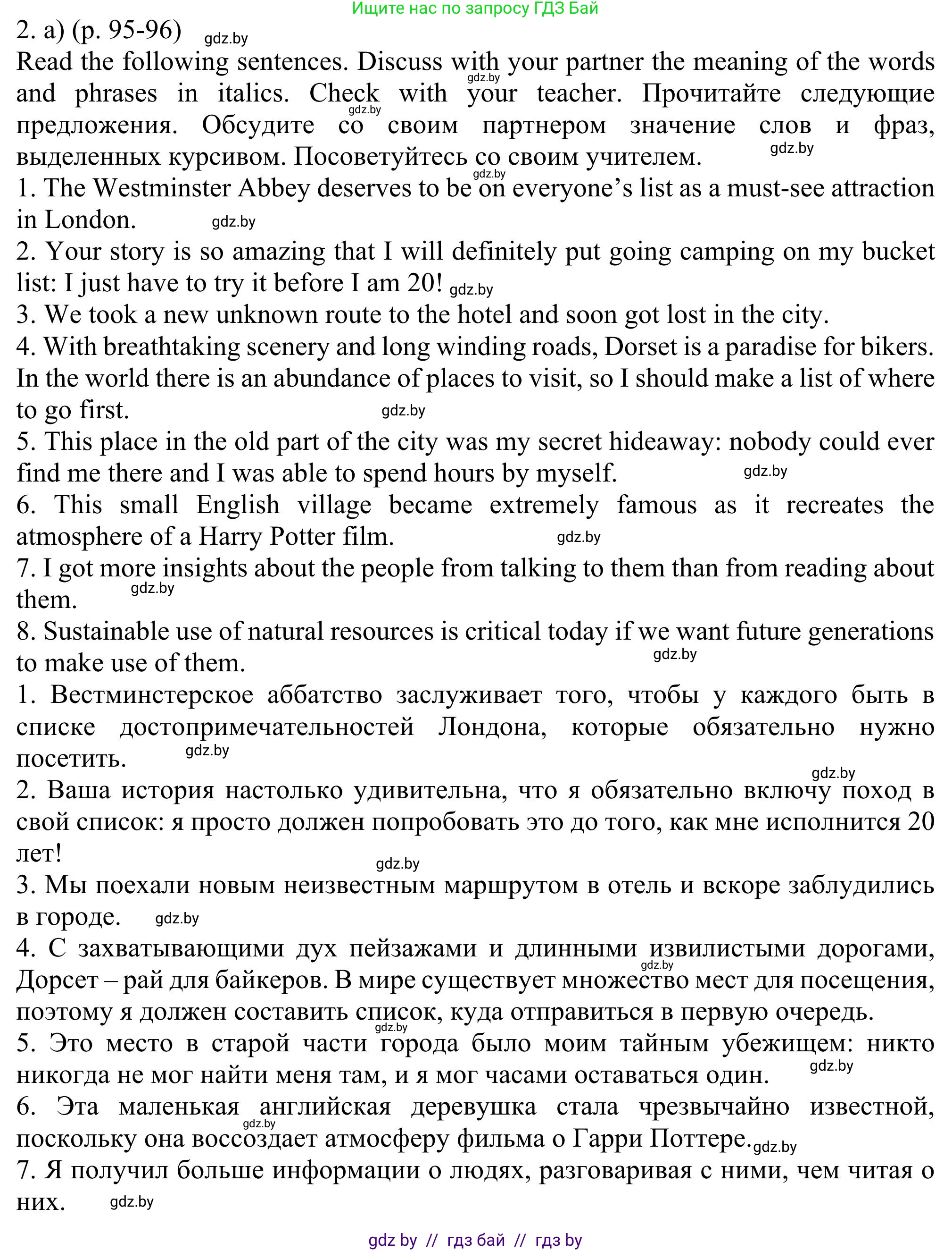 Английский язык (english), 11 класс Учебник (Student's book), авторы: Юхнель Наталья Валентиновна, Демченко Наталья Валентиновна, Романчук Вероника Романовна, Малиновская Елена Александровна, Севрюкова Татьяна Юрьевна, Бушуева Эдите Владиславовна, Наумова Елена Георгиевна, Яковчиц Т Н, издательство Вышэйшая школа, Минск, 2021, бирюзового цвета, страница 95, номер 2, Решение