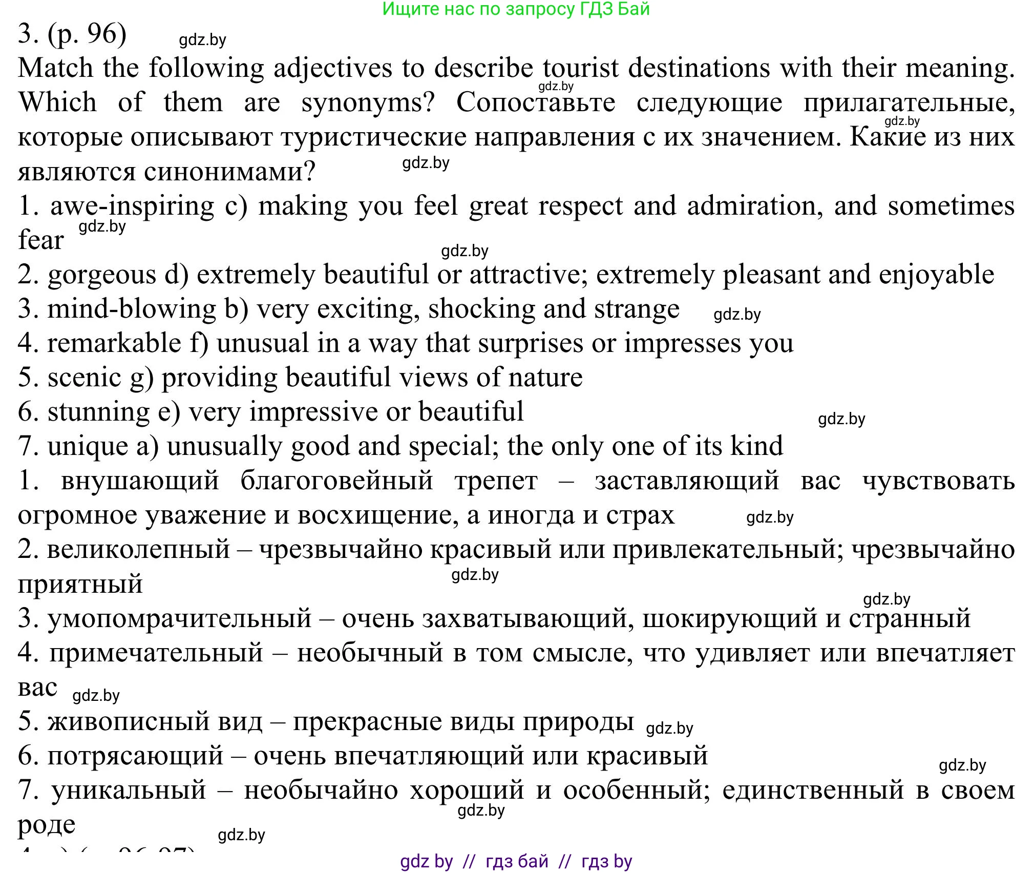 Английский язык (english), 11 класс Учебник (Student's book), авторы: Юхнель Наталья Валентиновна, Демченко Наталья Валентиновна, Романчук Вероника Романовна, Малиновская Елена Александровна, Севрюкова Татьяна Юрьевна, Бушуева Эдите Владиславовна, Наумова Елена Георгиевна, Яковчиц Т Н, издательство Вышэйшая школа, Минск, 2021, бирюзового цвета, страница 96, номер 3, Решение