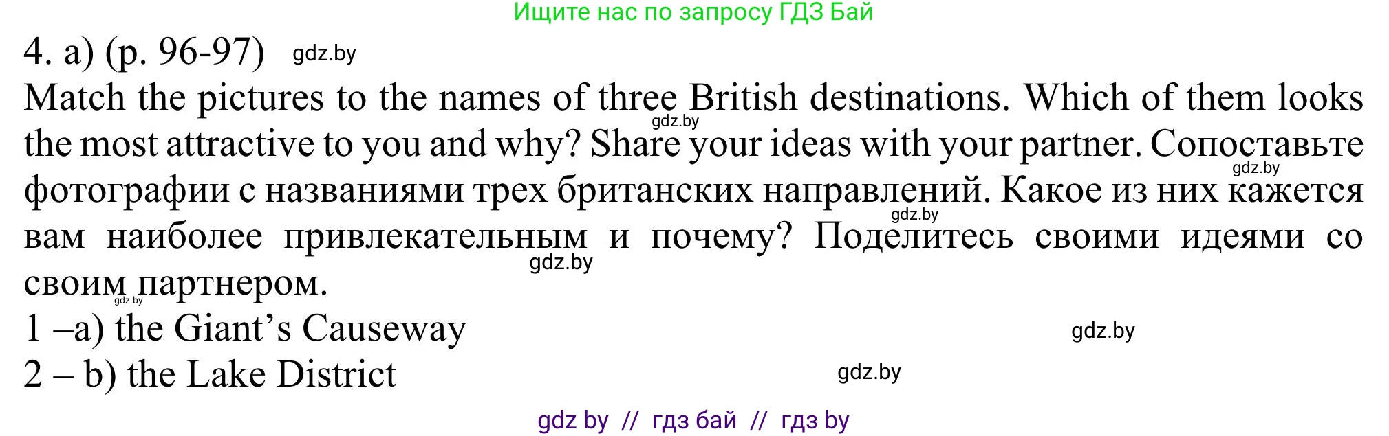 Английский язык (english), 11 класс Учебник (Student's book), авторы: Юхнель Наталья Валентиновна, Демченко Наталья Валентиновна, Романчук Вероника Романовна, Малиновская Елена Александровна, Севрюкова Татьяна Юрьевна, Бушуева Эдите Владиславовна, Наумова Елена Георгиевна, Яковчиц Т Н, издательство Вышэйшая школа, Минск, 2021, бирюзового цвета, страница 96, номер 4, Решение
