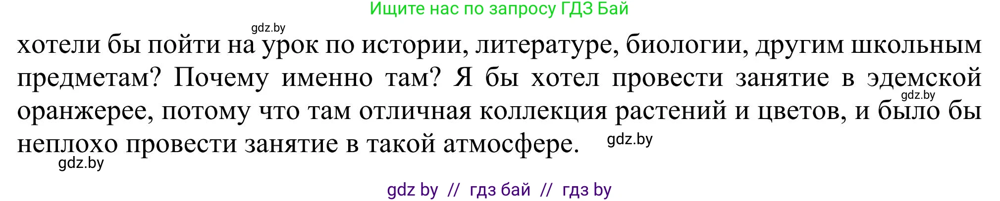 Английский язык (english), 11 класс Учебник (Student's book), авторы: Юхнель Наталья Валентиновна, Демченко Наталья Валентиновна, Романчук Вероника Романовна, Малиновская Елена Александровна, Севрюкова Татьяна Юрьевна, Бушуева Эдите Владиславовна, Наумова Елена Георгиевна, Яковчиц Т Н, издательство Вышэйшая школа, Минск, 2021, бирюзового цвета, страница 96, номер 4, Решение (продолжение 5)