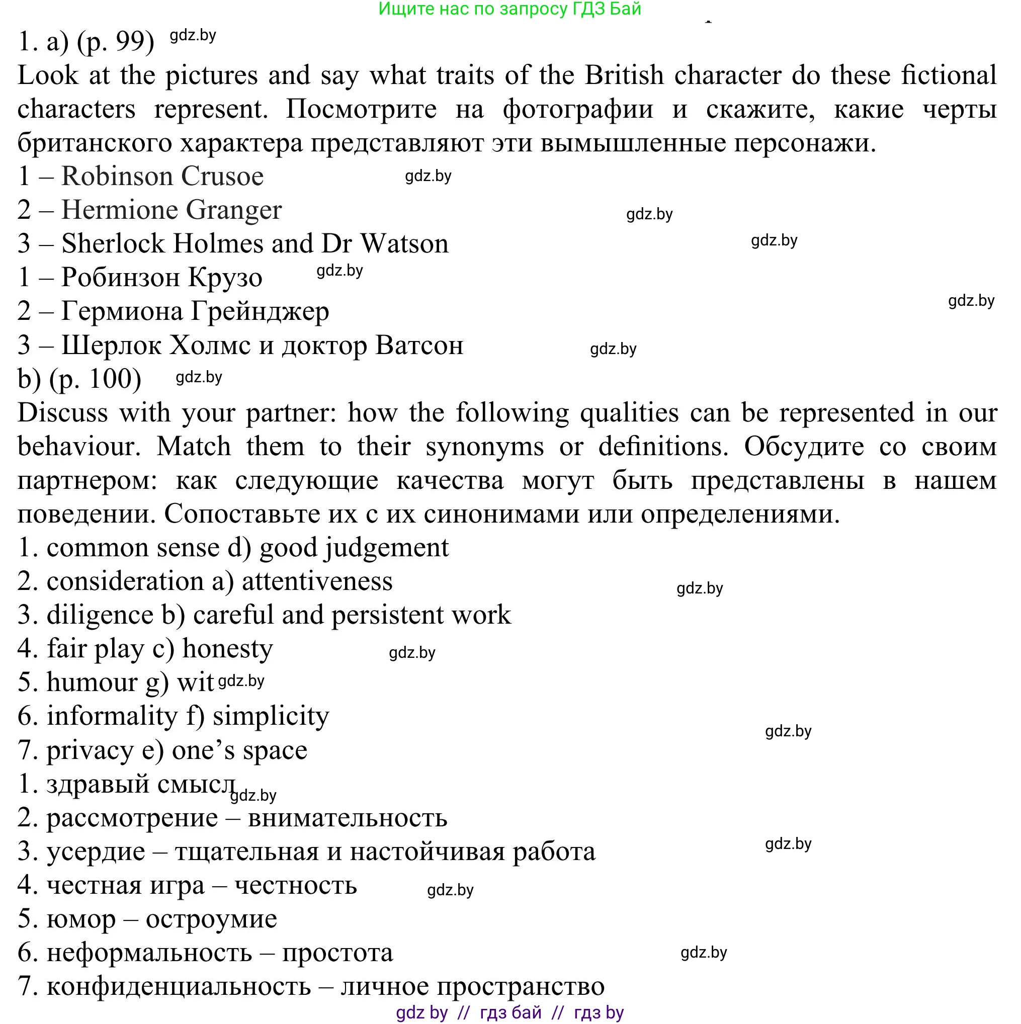 Английский язык (english), 11 класс Учебник (Student's book), авторы: Юхнель Наталья Валентиновна, Демченко Наталья Валентиновна, Романчук Вероника Романовна, Малиновская Елена Александровна, Севрюкова Татьяна Юрьевна, Бушуева Эдите Владиславовна, Наумова Елена Георгиевна, Яковчиц Т Н, издательство Вышэйшая школа, Минск, 2021, бирюзового цвета, страница 99, номер 1, Решение