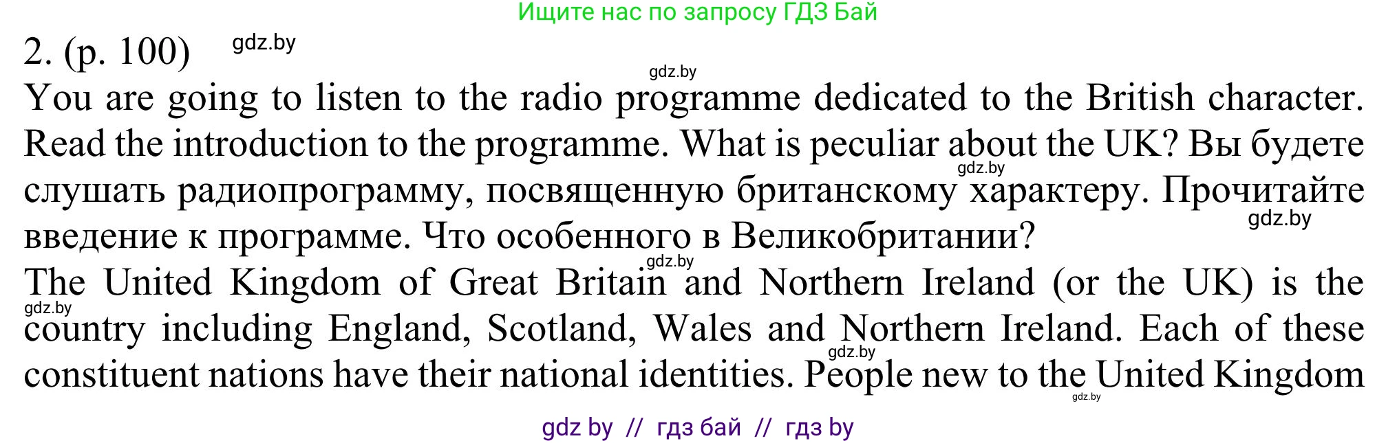 Английский язык (english), 11 класс Учебник (Student's book), авторы: Юхнель Наталья Валентиновна, Демченко Наталья Валентиновна, Романчук Вероника Романовна, Малиновская Елена Александровна, Севрюкова Татьяна Юрьевна, Бушуева Эдите Владиславовна, Наумова Елена Георгиевна, Яковчиц Т Н, издательство Вышэйшая школа, Минск, 2021, бирюзового цвета, страница 100, номер 2, Решение