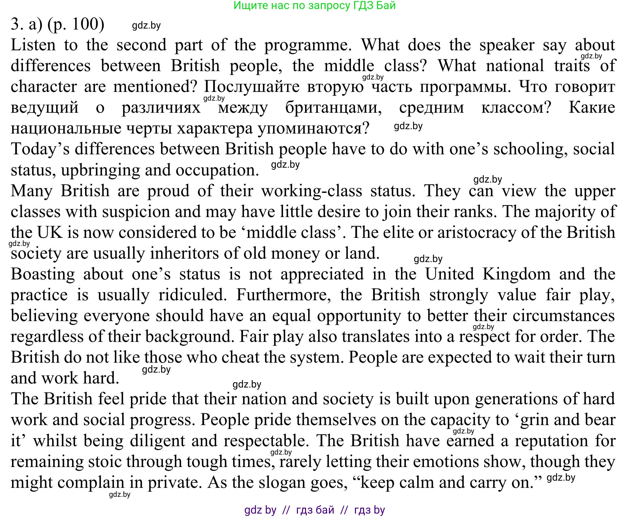 Английский язык (english), 11 класс Учебник (Student's book), авторы: Юхнель Наталья Валентиновна, Демченко Наталья Валентиновна, Романчук Вероника Романовна, Малиновская Елена Александровна, Севрюкова Татьяна Юрьевна, Бушуева Эдите Владиславовна, Наумова Елена Георгиевна, Яковчиц Т Н, издательство Вышэйшая школа, Минск, 2021, бирюзового цвета, страница 100, номер 3, Решение