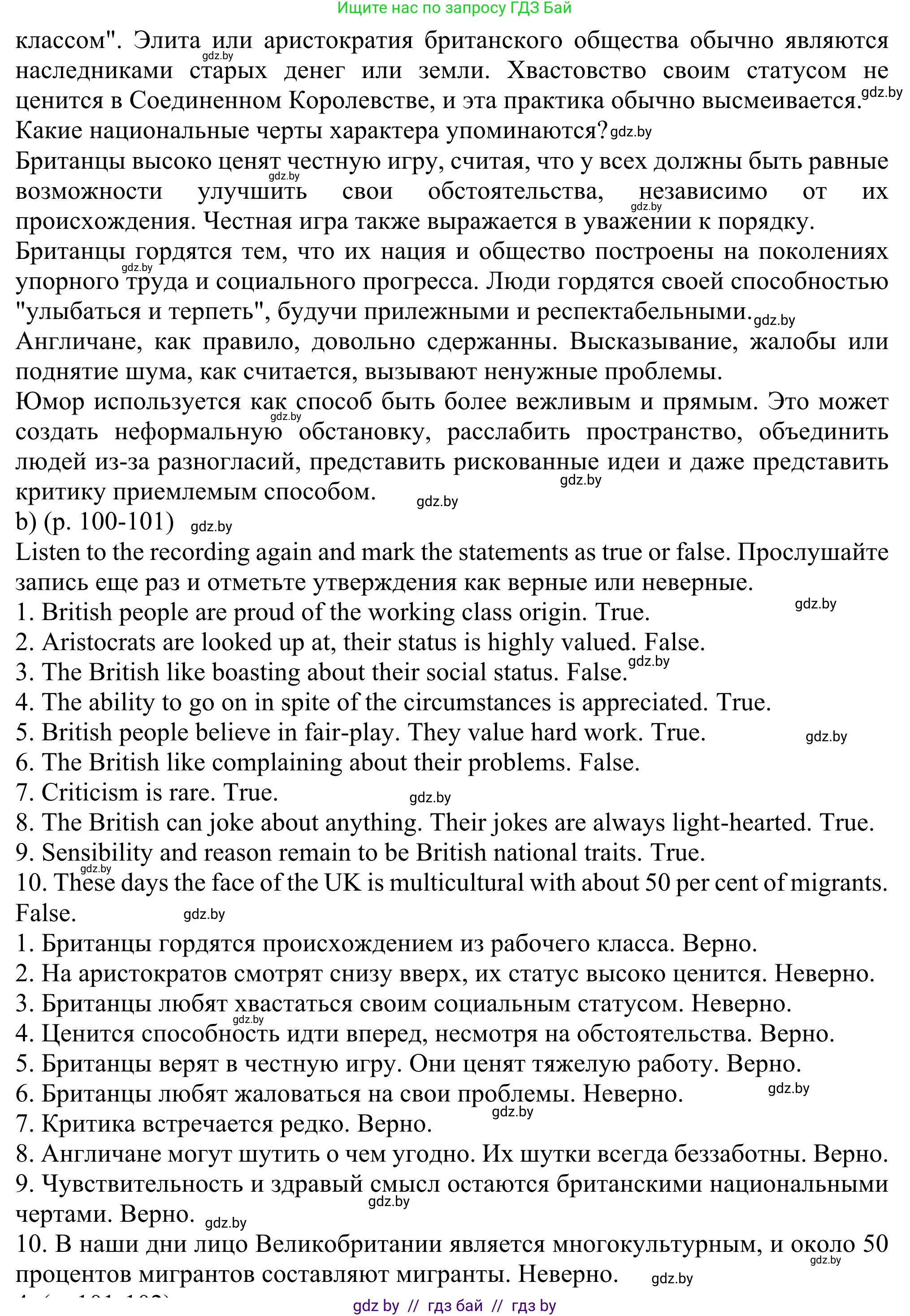 Английский язык (english), 11 класс Учебник (Student's book), авторы: Юхнель Наталья Валентиновна, Демченко Наталья Валентиновна, Романчук Вероника Романовна, Малиновская Елена Александровна, Севрюкова Татьяна Юрьевна, Бушуева Эдите Владиславовна, Наумова Елена Георгиевна, Яковчиц Т Н, издательство Вышэйшая школа, Минск, 2021, бирюзового цвета, страница 100, номер 3, Решение (продолжение 4)