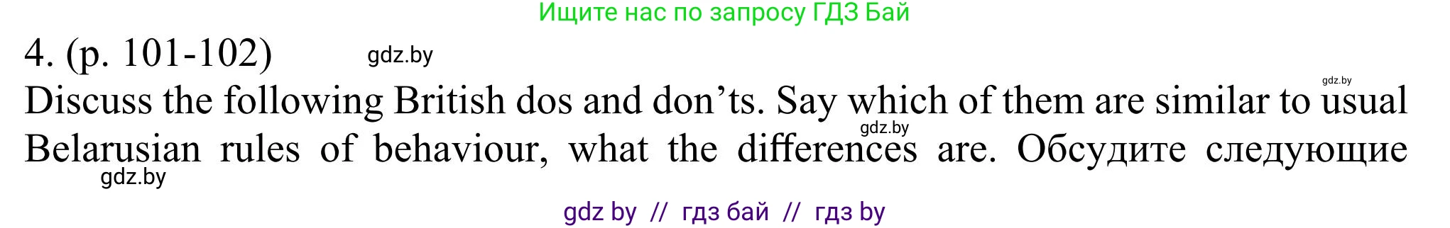 Английский язык (english), 11 класс Учебник (Student's book), авторы: Юхнель Наталья Валентиновна, Демченко Наталья Валентиновна, Романчук Вероника Романовна, Малиновская Елена Александровна, Севрюкова Татьяна Юрьевна, Бушуева Эдите Владиславовна, Наумова Елена Георгиевна, Яковчиц Т Н, издательство Вышэйшая школа, Минск, 2021, бирюзового цвета, страница 101, номер 4, Решение