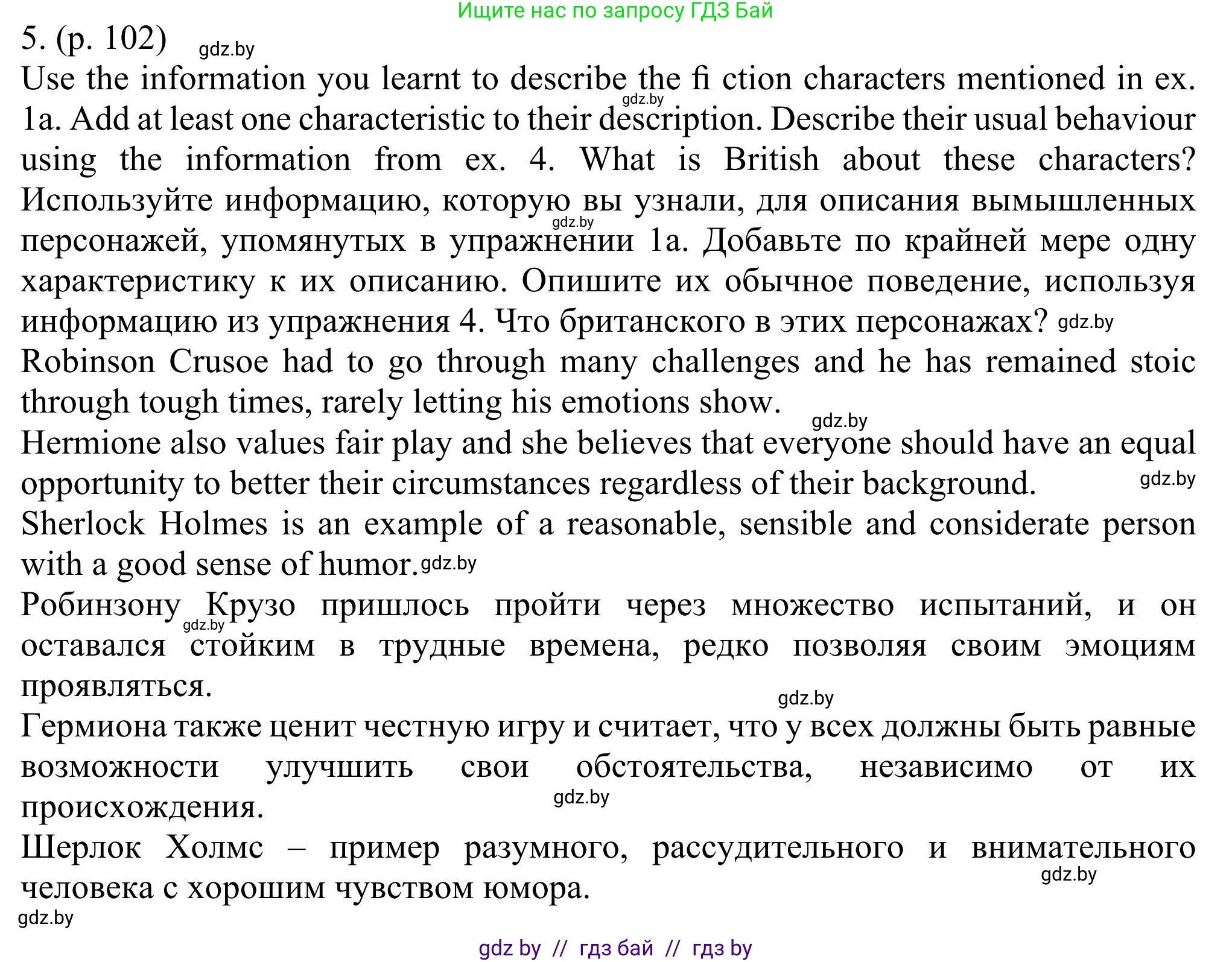 Английский язык (english), 11 класс Учебник (Student's book), авторы: Юхнель Наталья Валентиновна, Демченко Наталья Валентиновна, Романчук Вероника Романовна, Малиновская Елена Александровна, Севрюкова Татьяна Юрьевна, Бушуева Эдите Владиславовна, Наумова Елена Георгиевна, Яковчиц Т Н, издательство Вышэйшая школа, Минск, 2021, бирюзового цвета, страница 102, номер 5, Решение