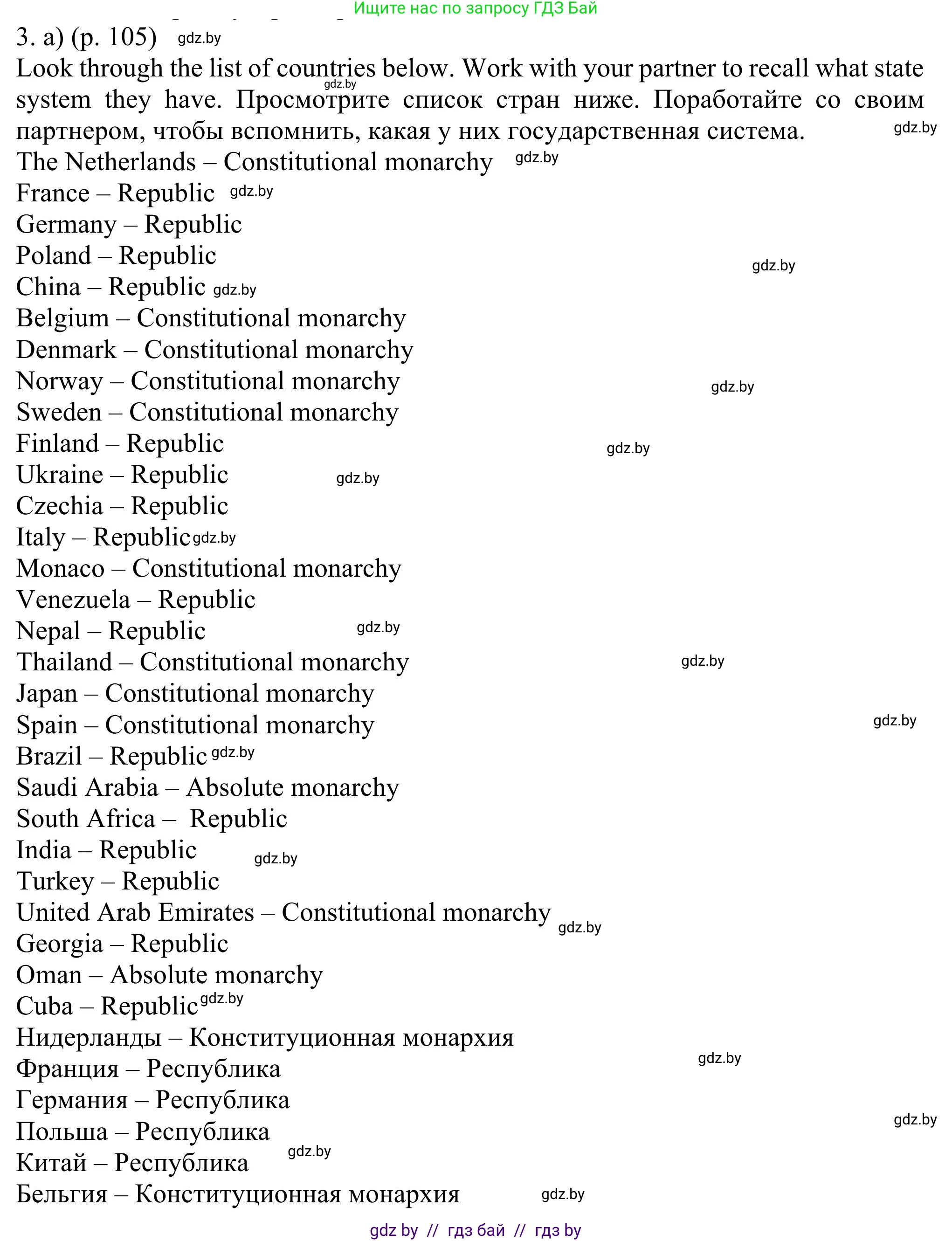 Английский язык (english), 11 класс Учебник (Student's book), авторы: Юхнель Наталья Валентиновна, Демченко Наталья Валентиновна, Романчук Вероника Романовна, Малиновская Елена Александровна, Севрюкова Татьяна Юрьевна, Бушуева Эдите Владиславовна, Наумова Елена Георгиевна, Яковчиц Т Н, издательство Вышэйшая школа, Минск, 2021, бирюзового цвета, страница 105, номер 3, Решение
