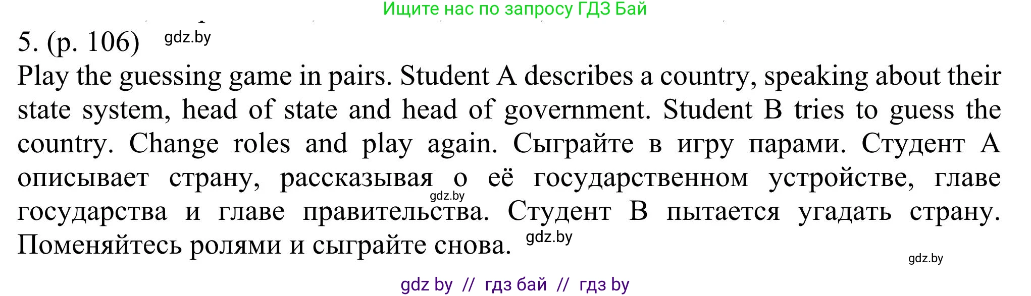 Английский язык (english), 11 класс Учебник (Student's book), авторы: Юхнель Наталья Валентиновна, Демченко Наталья Валентиновна, Романчук Вероника Романовна, Малиновская Елена Александровна, Севрюкова Татьяна Юрьевна, Бушуева Эдите Владиславовна, Наумова Елена Георгиевна, Яковчиц Т Н, издательство Вышэйшая школа, Минск, 2021, бирюзового цвета, страница 106, номер 5, Решение