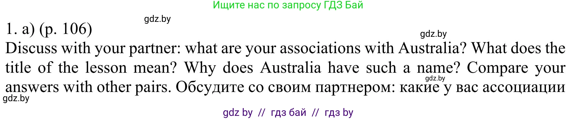 Английский язык (english), 11 класс Учебник (Student's book), авторы: Юхнель Наталья Валентиновна, Демченко Наталья Валентиновна, Романчук Вероника Романовна, Малиновская Елена Александровна, Севрюкова Татьяна Юрьевна, Бушуева Эдите Владиславовна, Наумова Елена Георгиевна, Яковчиц Т Н, издательство Вышэйшая школа, Минск, 2021, бирюзового цвета, страница 106, номер 1, Решение