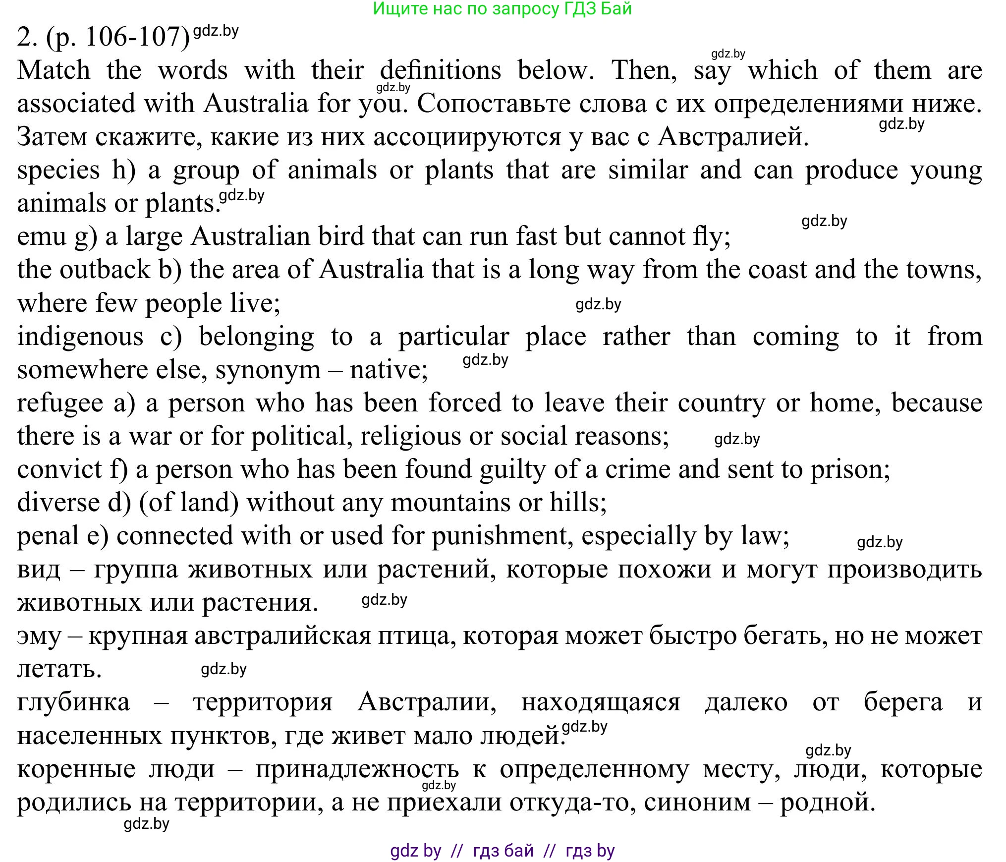 Английский язык (english), 11 класс Учебник (Student's book), авторы: Юхнель Наталья Валентиновна, Демченко Наталья Валентиновна, Романчук Вероника Романовна, Малиновская Елена Александровна, Севрюкова Татьяна Юрьевна, Бушуева Эдите Владиславовна, Наумова Елена Георгиевна, Яковчиц Т Н, издательство Вышэйшая школа, Минск, 2021, бирюзового цвета, страница 106, номер 2, Решение