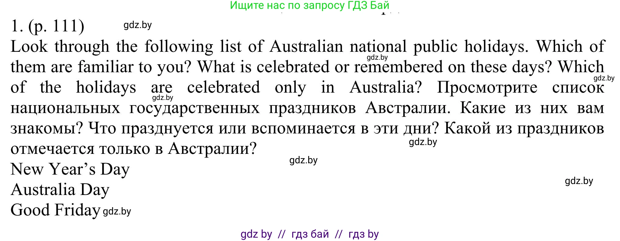 Английский язык (english), 11 класс Учебник (Student's book), авторы: Юхнель Наталья Валентиновна, Демченко Наталья Валентиновна, Романчук Вероника Романовна, Малиновская Елена Александровна, Севрюкова Татьяна Юрьевна, Бушуева Эдите Владиславовна, Наумова Елена Георгиевна, Яковчиц Т Н, издательство Вышэйшая школа, Минск, 2021, бирюзового цвета, страница 111, номер 1, Решение