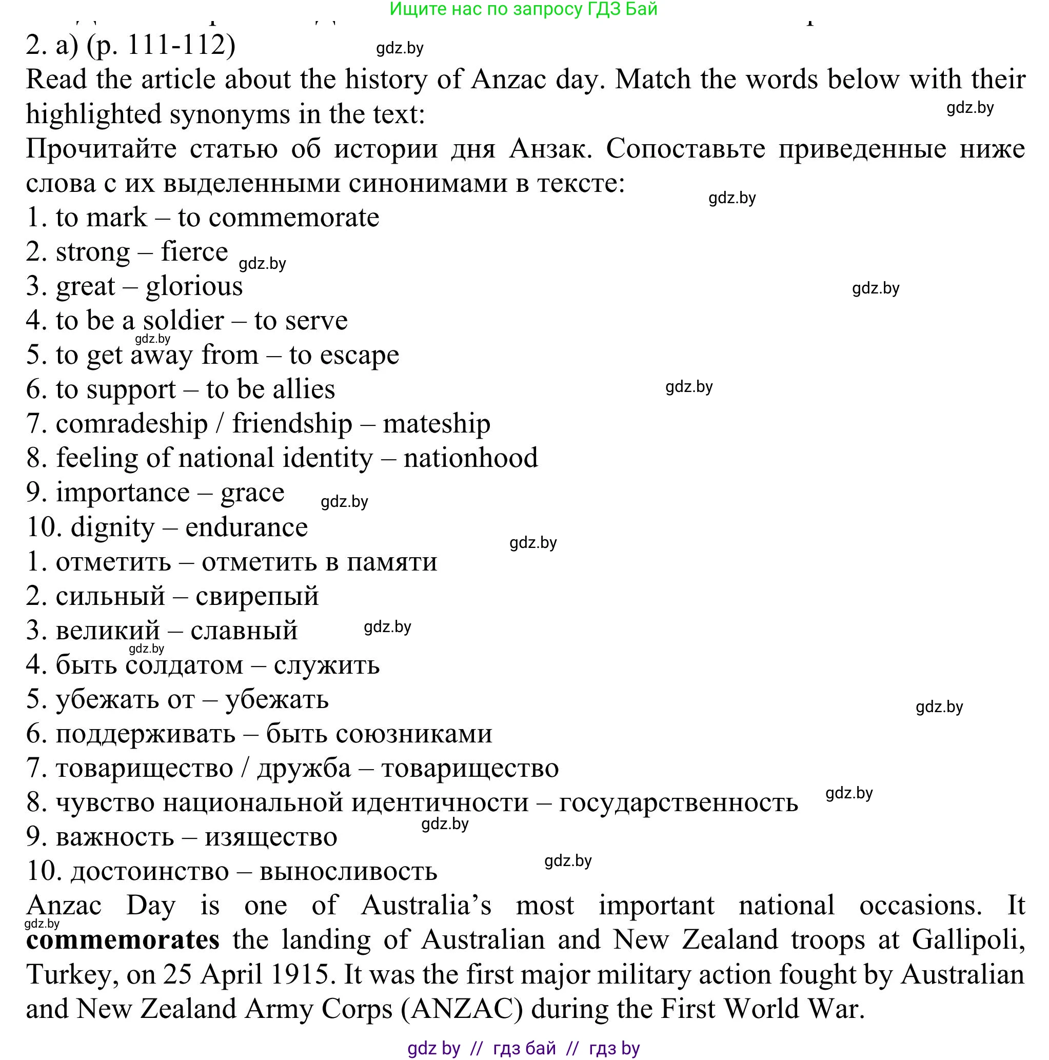 Английский язык (english), 11 класс Учебник (Student's book), авторы: Юхнель Наталья Валентиновна, Демченко Наталья Валентиновна, Романчук Вероника Романовна, Малиновская Елена Александровна, Севрюкова Татьяна Юрьевна, Бушуева Эдите Владиславовна, Наумова Елена Георгиевна, Яковчиц Т Н, издательство Вышэйшая школа, Минск, 2021, бирюзового цвета, страница 111, номер 2, Решение