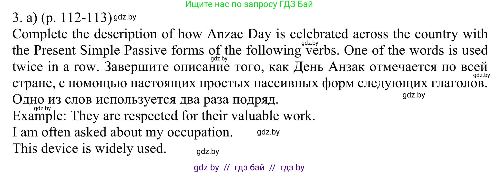 Английский язык (english), 11 класс Учебник (Student's book), авторы: Юхнель Наталья Валентиновна, Демченко Наталья Валентиновна, Романчук Вероника Романовна, Малиновская Елена Александровна, Севрюкова Татьяна Юрьевна, Бушуева Эдите Владиславовна, Наумова Елена Георгиевна, Яковчиц Т Н, издательство Вышэйшая школа, Минск, 2021, бирюзового цвета, страница 112, номер 3, Решение