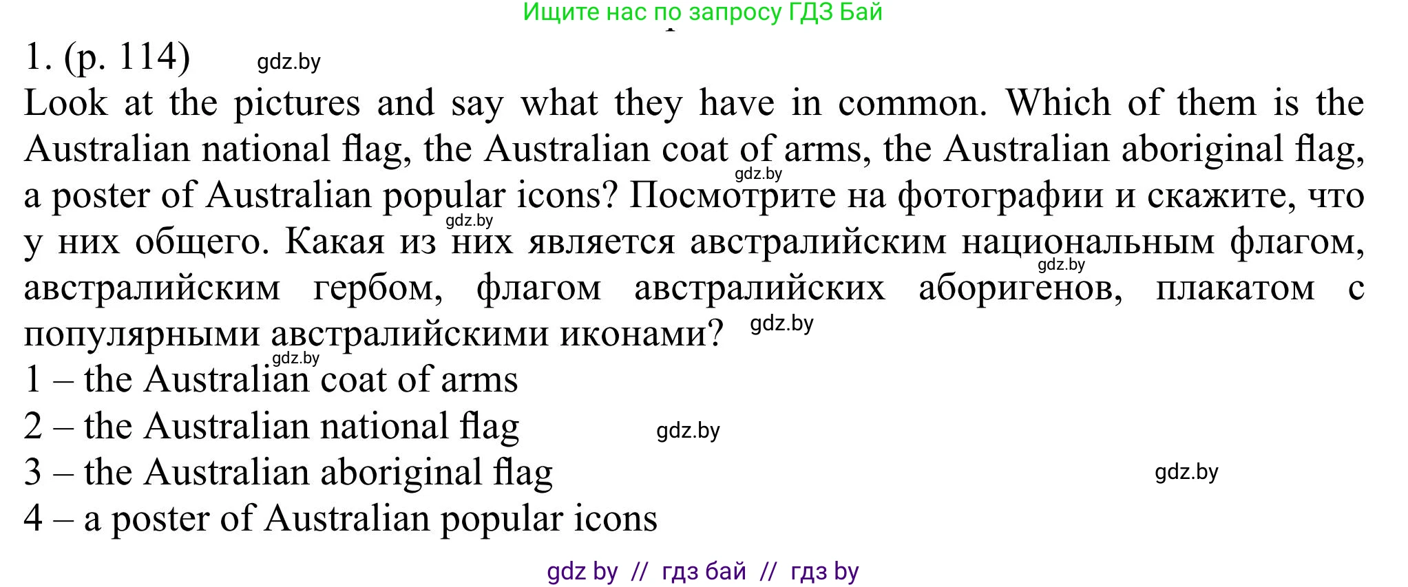 Английский язык (english), 11 класс Учебник (Student's book), авторы: Юхнель Наталья Валентиновна, Демченко Наталья Валентиновна, Романчук Вероника Романовна, Малиновская Елена Александровна, Севрюкова Татьяна Юрьевна, Бушуева Эдите Владиславовна, Наумова Елена Георгиевна, Яковчиц Т Н, издательство Вышэйшая школа, Минск, 2021, бирюзового цвета, страница 114, номер 1, Решение