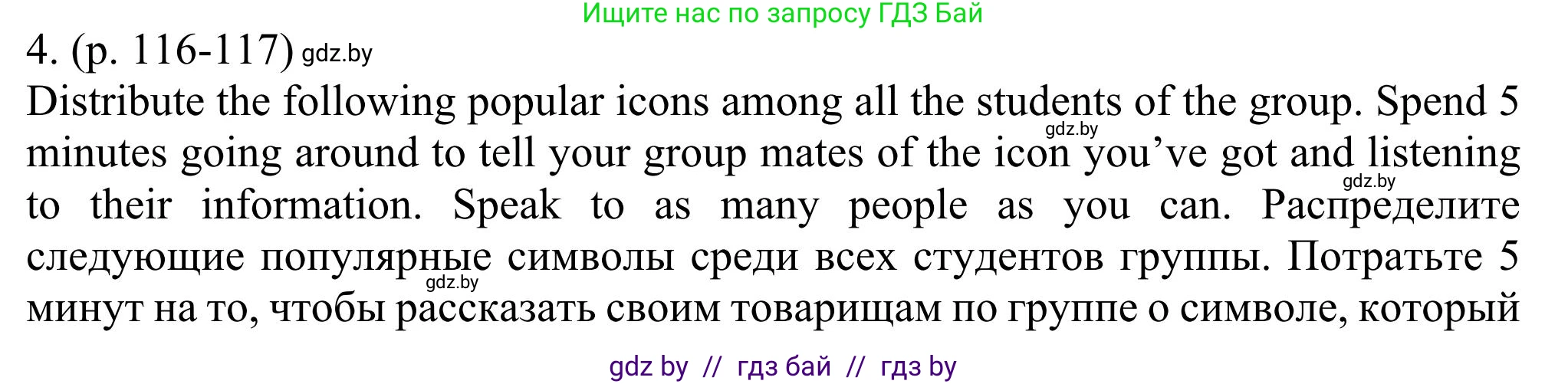 Английский язык (english), 11 класс Учебник (Student's book), авторы: Юхнель Наталья Валентиновна, Демченко Наталья Валентиновна, Романчук Вероника Романовна, Малиновская Елена Александровна, Севрюкова Татьяна Юрьевна, Бушуева Эдите Владиславовна, Наумова Елена Георгиевна, Яковчиц Т Н, издательство Вышэйшая школа, Минск, 2021, бирюзового цвета, страница 116, номер 4, Решение