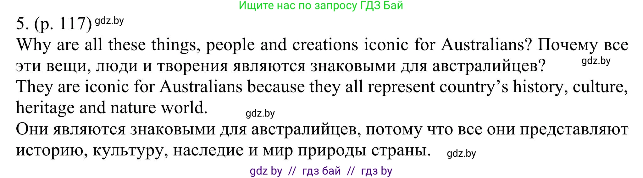 Английский язык (english), 11 класс Учебник (Student's book), авторы: Юхнель Наталья Валентиновна, Демченко Наталья Валентиновна, Романчук Вероника Романовна, Малиновская Елена Александровна, Севрюкова Татьяна Юрьевна, Бушуева Эдите Владиславовна, Наумова Елена Георгиевна, Яковчиц Т Н, издательство Вышэйшая школа, Минск, 2021, бирюзового цвета, страница 117, номер 5, Решение