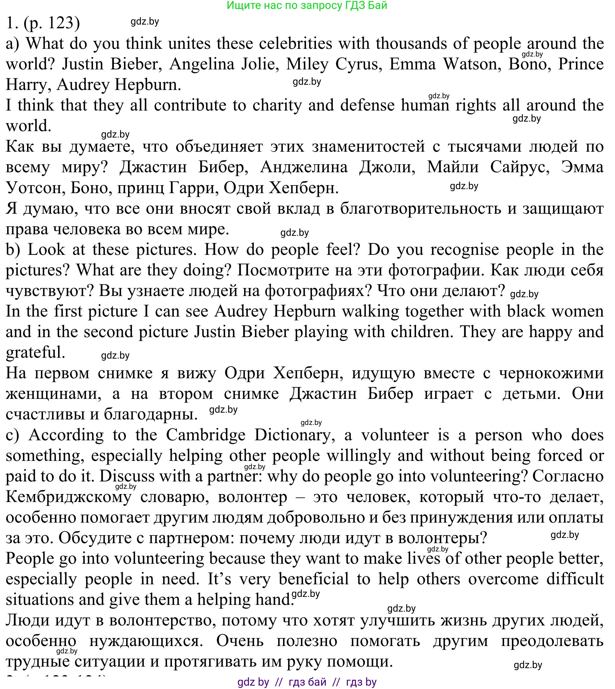 Английский язык (english), 11 класс Учебник (Student's book), авторы: Юхнель Наталья Валентиновна, Демченко Наталья Валентиновна, Романчук Вероника Романовна, Малиновская Елена Александровна, Севрюкова Татьяна Юрьевна, Бушуева Эдите Владиславовна, Наумова Елена Георгиевна, Яковчиц Т Н, издательство Вышэйшая школа, Минск, 2021, бирюзового цвета, страница 123, номер 1, Решение