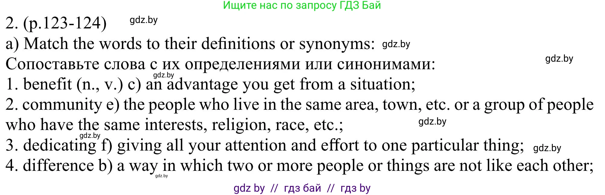 Английский язык (english), 11 класс Учебник (Student's book), авторы: Юхнель Наталья Валентиновна, Демченко Наталья Валентиновна, Романчук Вероника Романовна, Малиновская Елена Александровна, Севрюкова Татьяна Юрьевна, Бушуева Эдите Владиславовна, Наумова Елена Георгиевна, Яковчиц Т Н, издательство Вышэйшая школа, Минск, 2021, бирюзового цвета, страница 123, номер 2, Решение